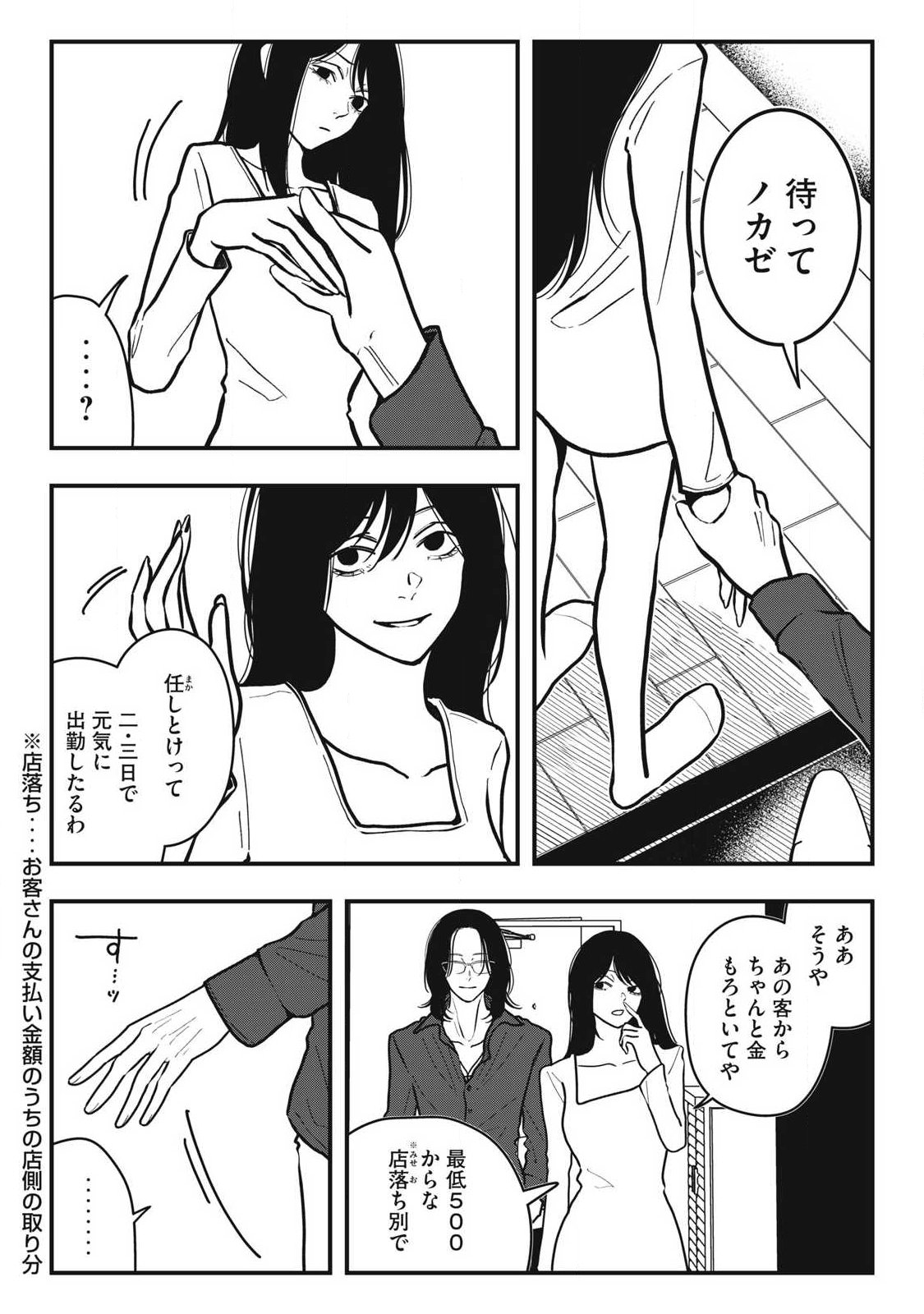 NOKAZE NO PINK NA TORISETSU Chapter 26 page 15 - nihonkuni.com