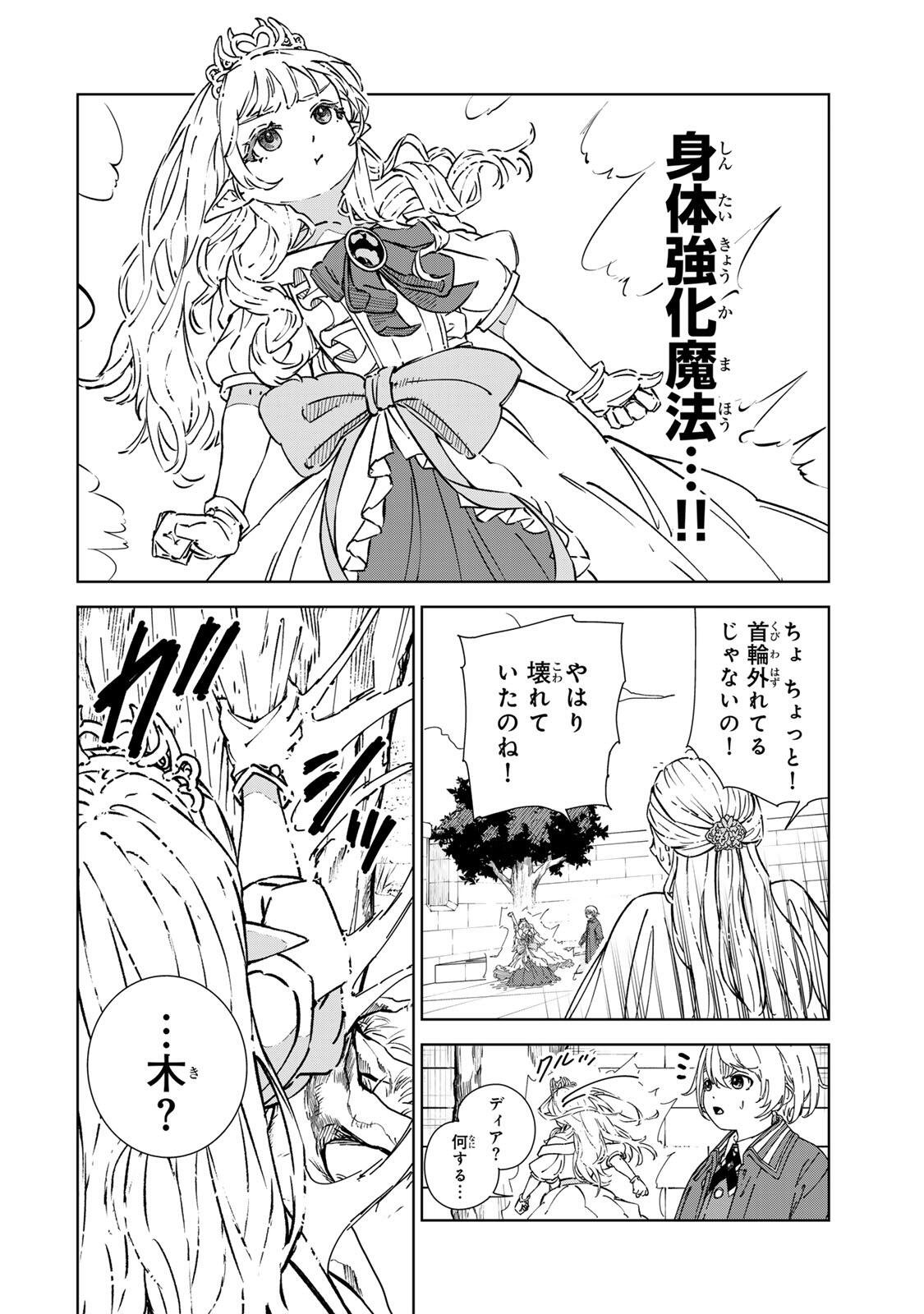 GEMU KAISHI MAE NI SHINU MOBU AKUYAKU OJI NI TENSEI SHITA ORE ~OSHI HIROIN NO IMOTO TO SHIAWASE NI NARU TAME NI SAIJAKU MAHO [YAMIJIN] O KAJONA DORYOKU DE KIWAMENUITARA, SAIKYO NO BUKKOWARE SEINO TO KASHITEITA KEN~ Chapter 4 page 16 - nihonkuni.com