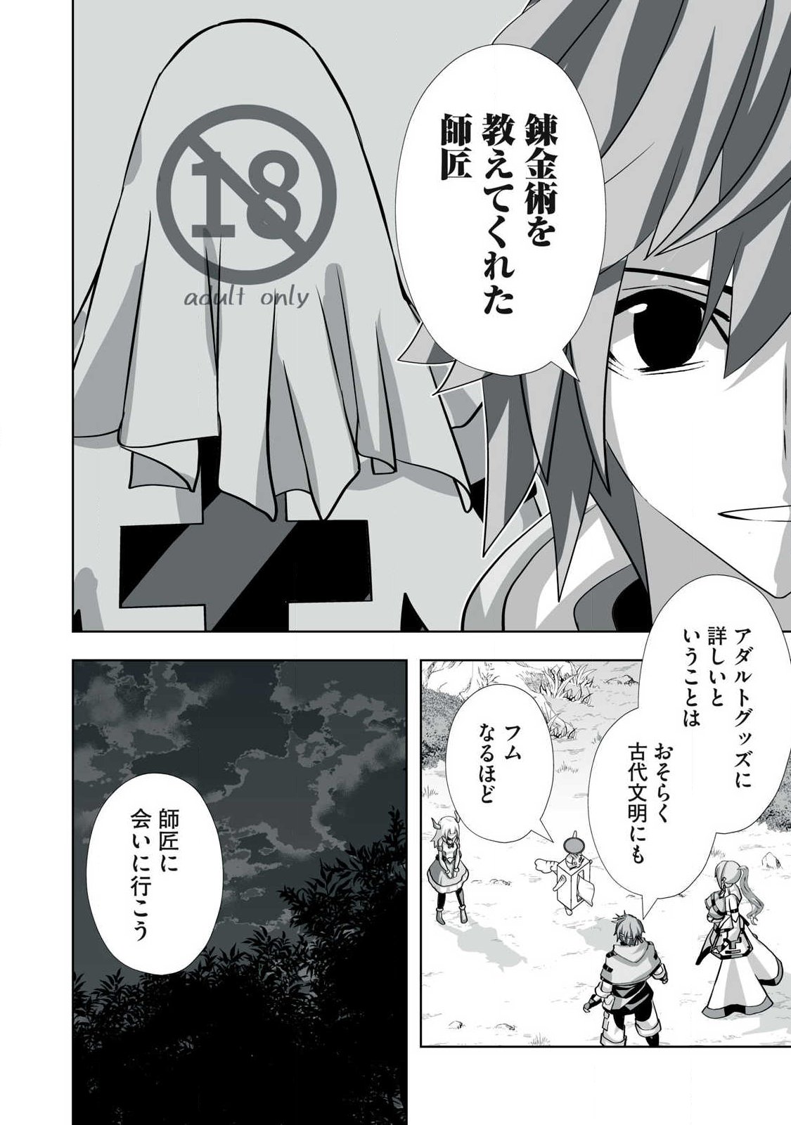 TSUIHOU SARETA RENKINJUTSUSHI, ADULT TOYS DE SEKAI WO SUKUU ～ DONNA MONSTER DEMO ZETTAI NI IKASERU OTOKO ～ Chap 85 - Pic 16
