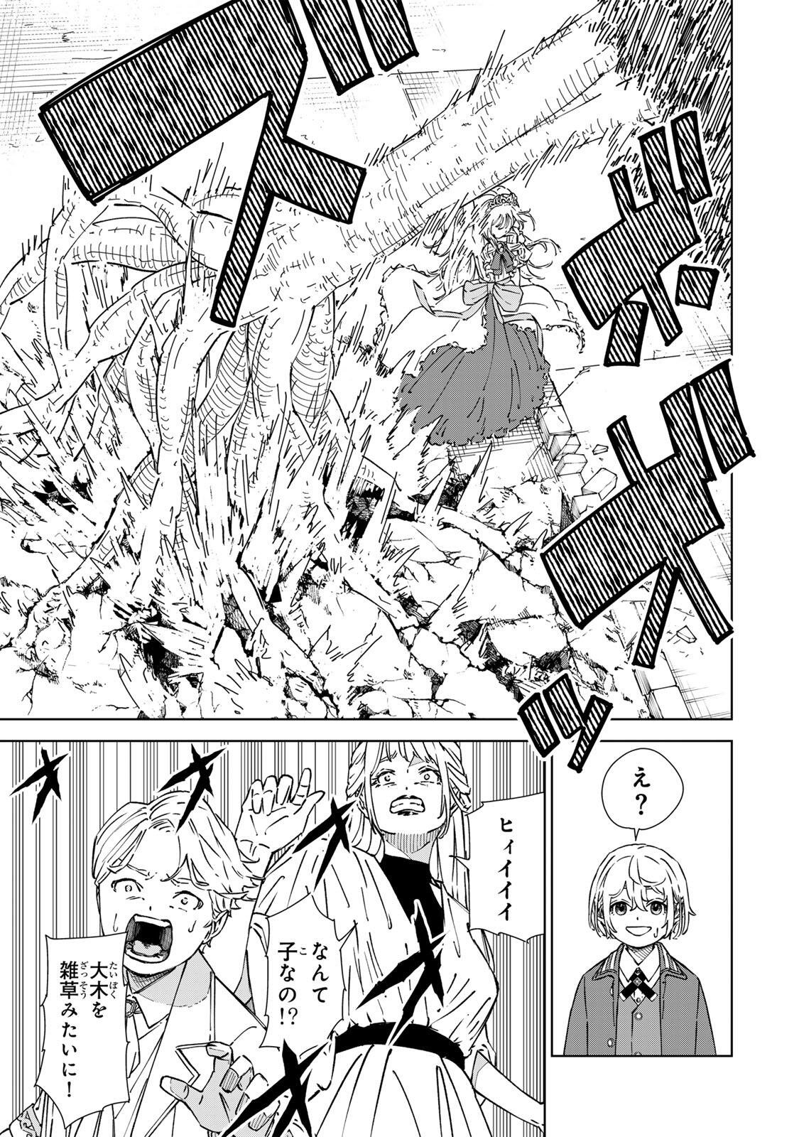 GEMU KAISHI MAE NI SHINU MOBU AKUYAKU OJI NI TENSEI SHITA ORE ~OSHI HIROIN NO IMOTO TO SHIAWASE NI NARU TAME NI SAIJAKU MAHO [YAMIJIN] O KAJONA DORYOKU DE KIWAMENUITARA, SAIKYO NO BUKKOWARE SEINO TO KASHITEITA KEN~ Chapter 4 page 17 - nihonkuni.com