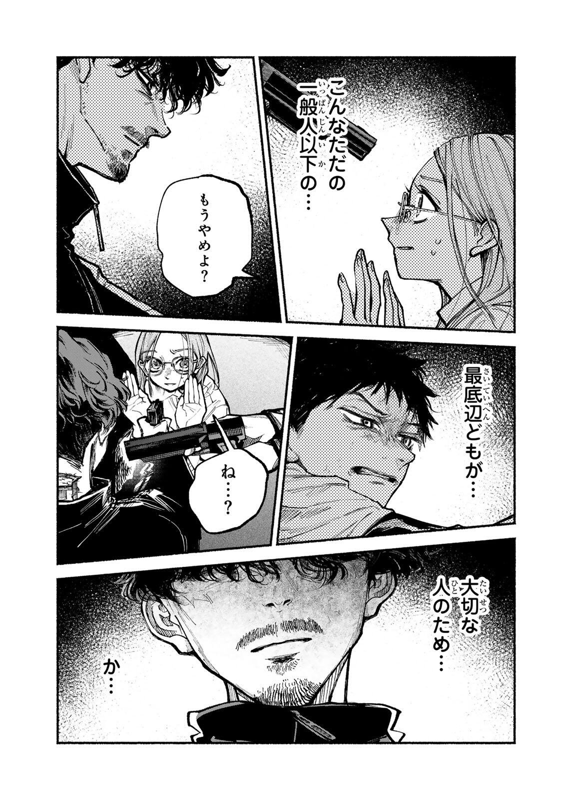 SHIRATORI UNKO WA 31 KAKU Chapter 21 page 17 - nihonkuni.com