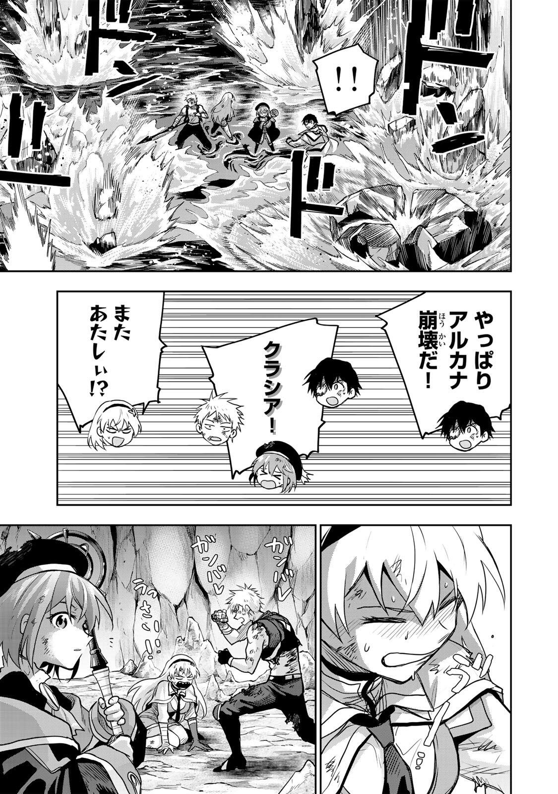 A COURT MAGICIAN, WHO WAS FOCUSED ON SUPPORTIVE MAGIC BECAUSE HIS ALLIES WERE TOO WEAK, AIMS TO BECOME THE STRONGEST AFTER BEING BANISHED Chapter 205 - Page 17