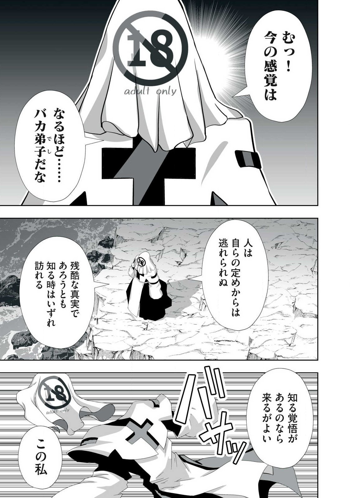 TSUIHOU SARETA RENKINJUTSUSHI, ADULT TOYS DE SEKAI WO SUKUU ～ DONNA MONSTER DEMO ZETTAI NI IKASERU OTOKO ～ Chap 85 - Pic 17