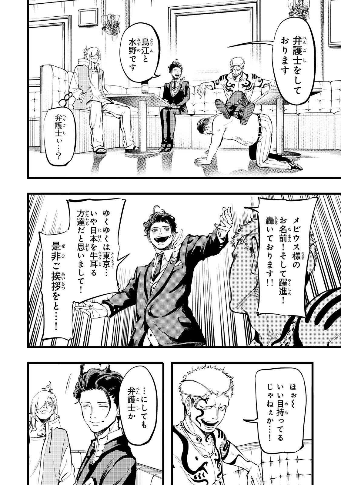 Read KOROSHIYA NO EIGYOU JUTSU Chapter 3 [High Quality / Full] - Page 18 - nicomanga.com