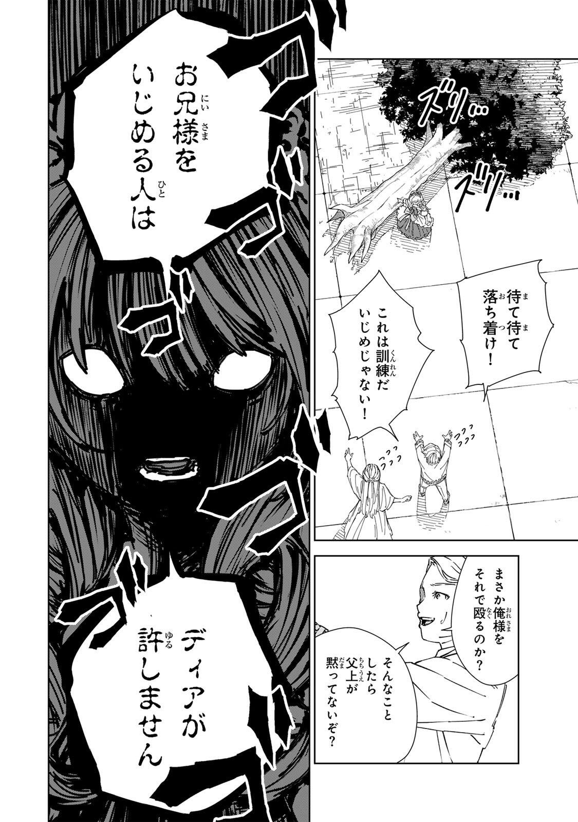 GEMU KAISHI MAE NI SHINU MOBU AKUYAKU OJI NI TENSEI SHITA ORE ~OSHI HIROIN NO IMOTO TO SHIAWASE NI NARU TAME NI SAIJAKU MAHO [YAMIJIN] O KAJONA DORYOKU DE KIWAMENUITARA, SAIKYO NO BUKKOWARE SEINO TO KASHITEITA KEN~ Chapter 4 page 18 - nihonkuni.com