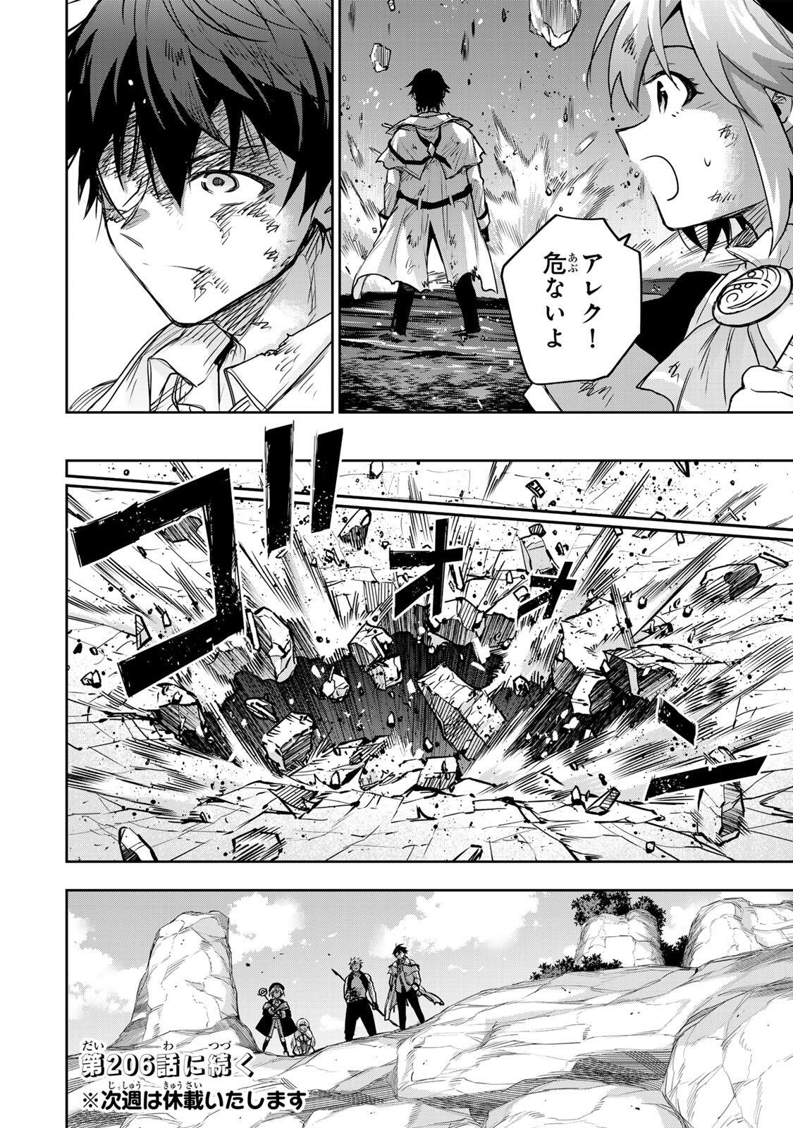 A COURT MAGICIAN, WHO WAS FOCUSED ON SUPPORTIVE MAGIC BECAUSE HIS ALLIES WERE TOO WEAK, AIMS TO BECOME THE STRONGEST AFTER BEING BANISHED Chapter 205 - Page 18