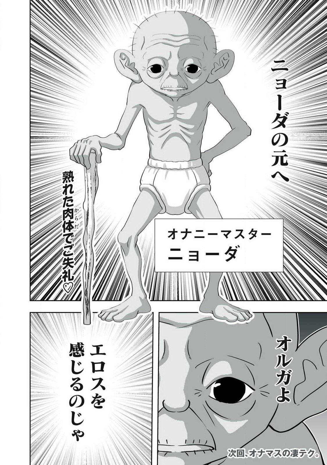 TSUIHOU SARETA RENKINJUTSUSHI, ADULT TOYS DE SEKAI WO SUKUU ～ DONNA MONSTER DEMO ZETTAI NI IKASERU OTOKO ～ Chap 85 - Pic 18
