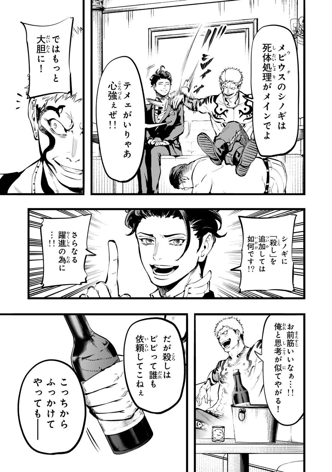 Read KOROSHIYA NO EIGYOU JUTSU Chapter 3 [High Quality / Full] - Page 19 - nicomanga.com
