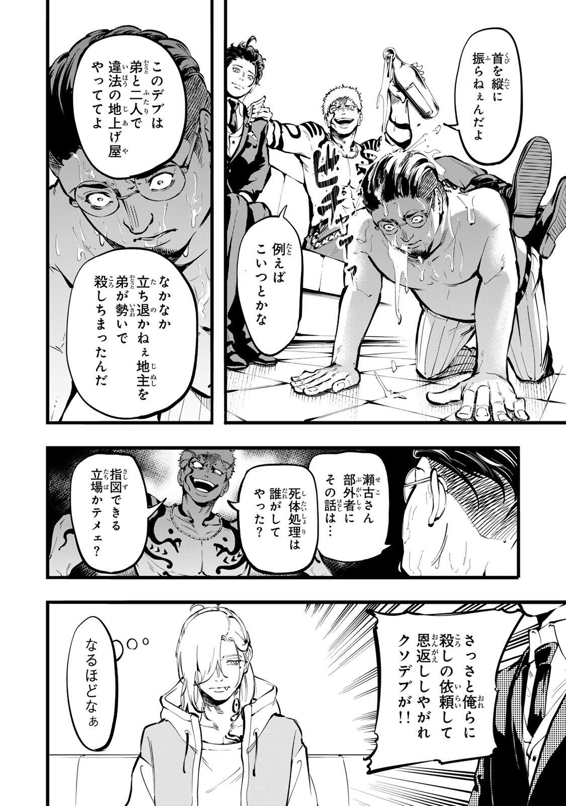 Read KOROSHIYA NO EIGYOU JUTSU Chapter 3 [High Quality / Full] - Page 20 - nicomanga.com