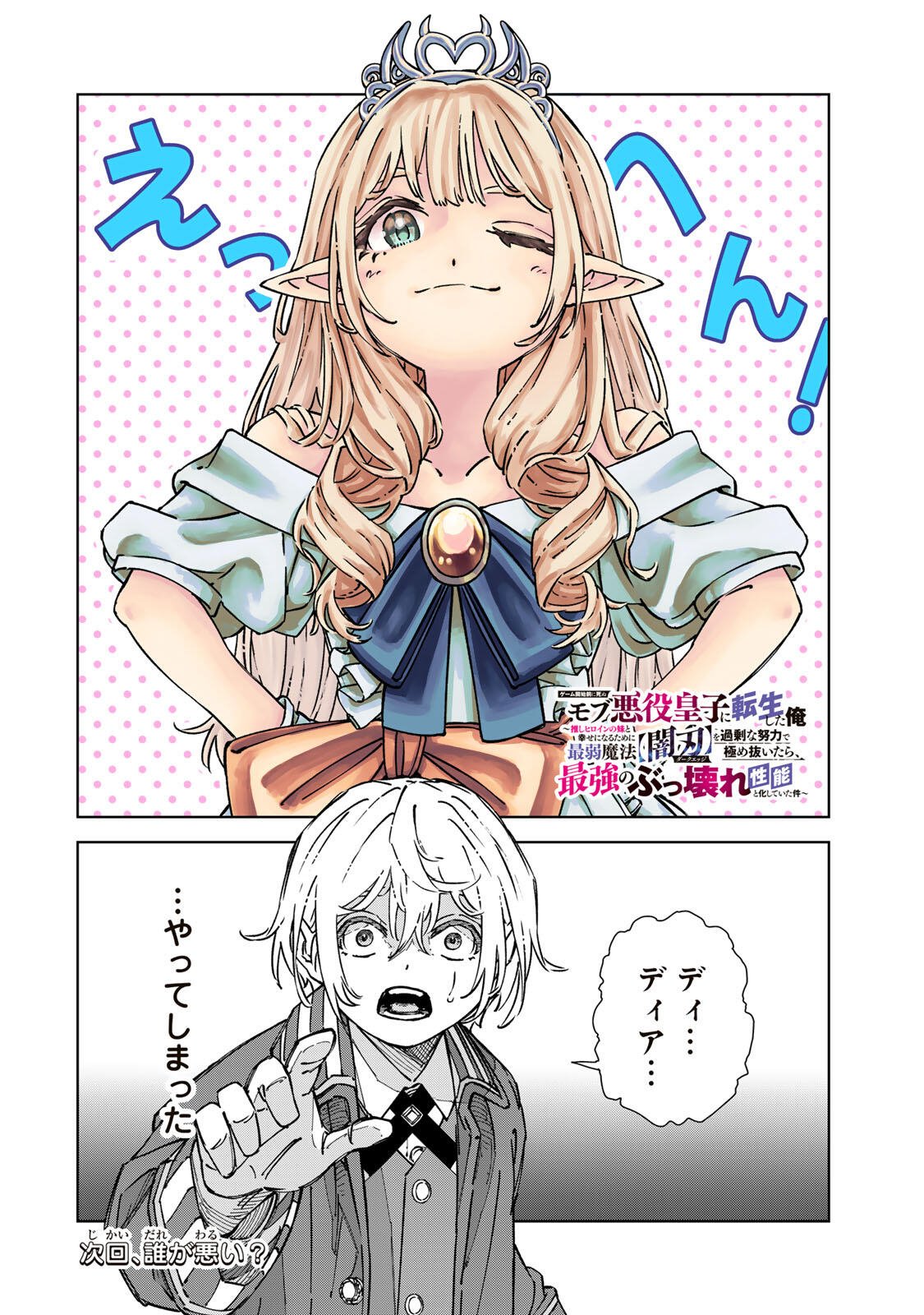 GEMU KAISHI MAE NI SHINU MOBU AKUYAKU OJI NI TENSEI SHITA ORE ~OSHI HIROIN NO IMOTO TO SHIAWASE NI NARU TAME NI SAIJAKU MAHO [YAMIJIN] O KAJONA DORYOKU DE KIWAMENUITARA, SAIKYO NO BUKKOWARE SEINO TO KASHITEITA KEN~ Chapter 4 page 20 - nihonkuni.com