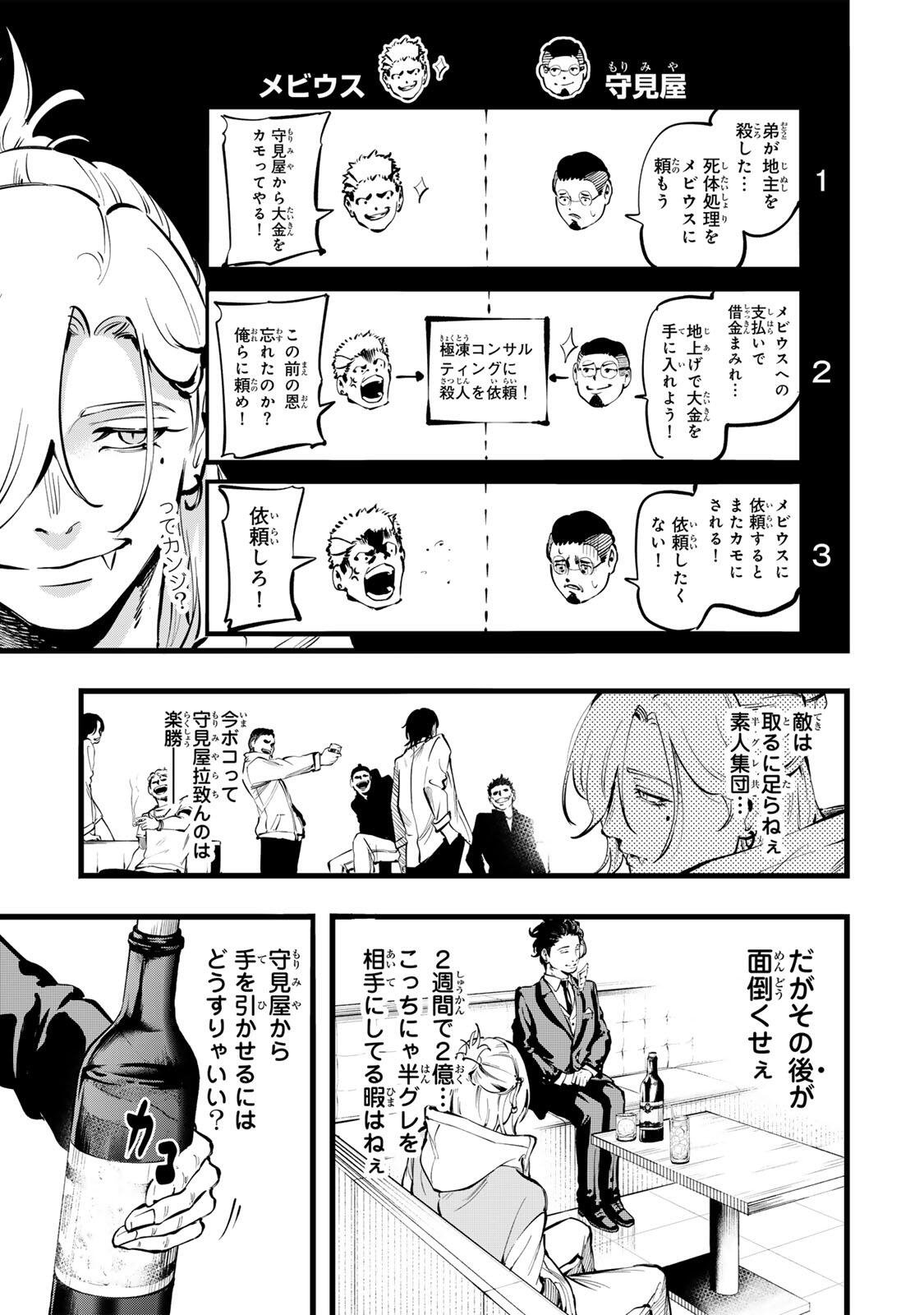 Read KOROSHIYA NO EIGYOU JUTSU Chapter 3 [High Quality / Full] - Page 21 - nicomanga.com