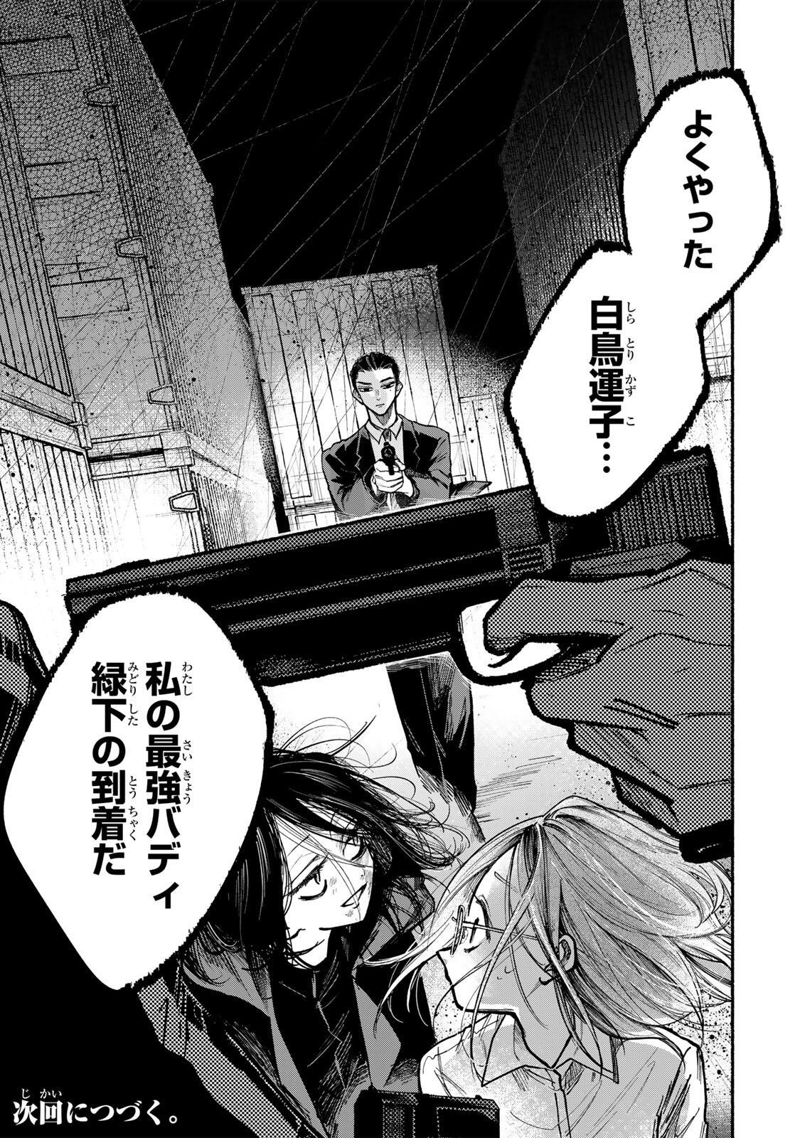 SHIRATORI UNKO WA 31 KAKU Chapter 21 page 21 - nihonkuni.com