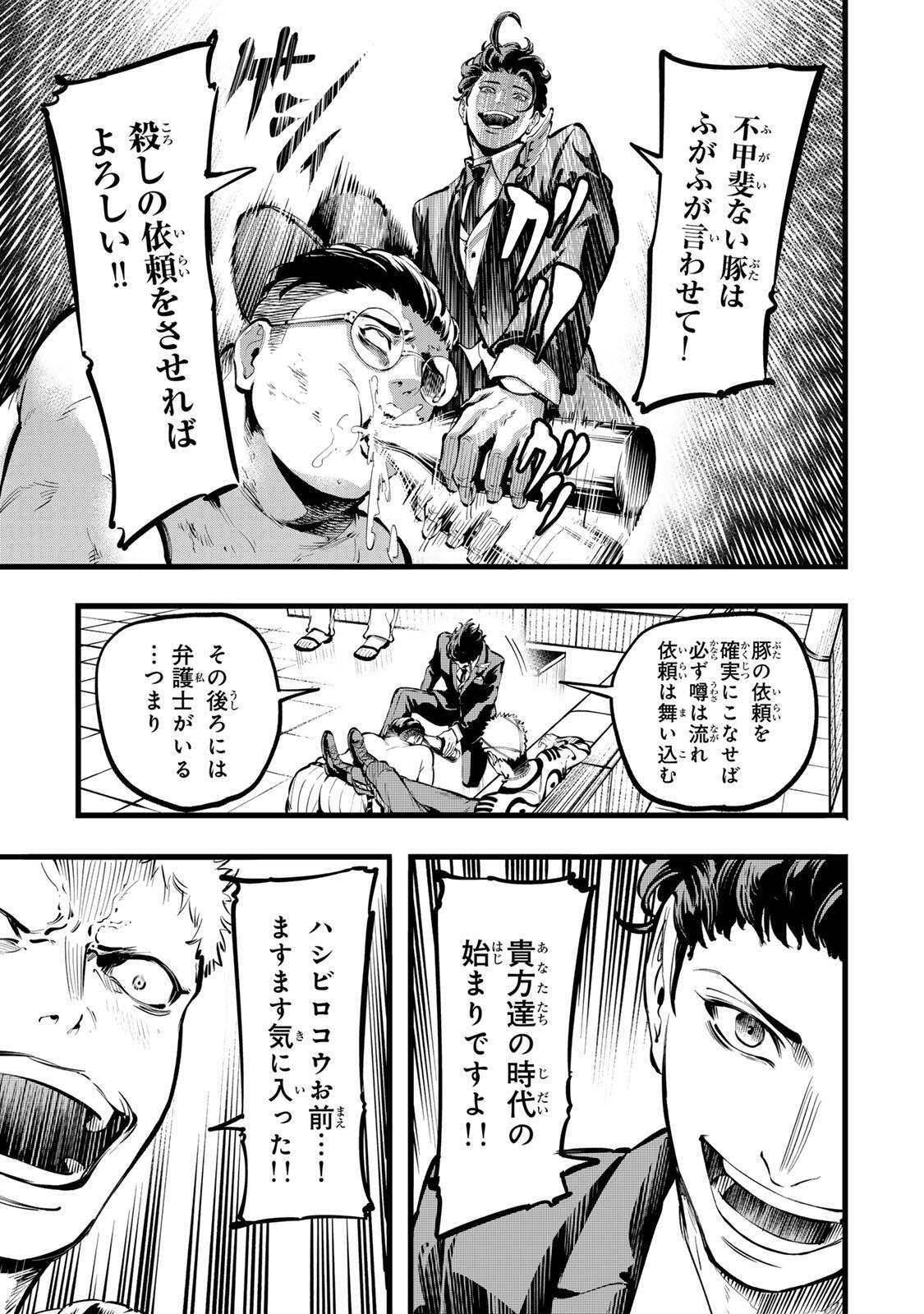 Read KOROSHIYA NO EIGYOU JUTSU Chapter 3 [High Quality / Full] - Page 23 - nicomanga.com