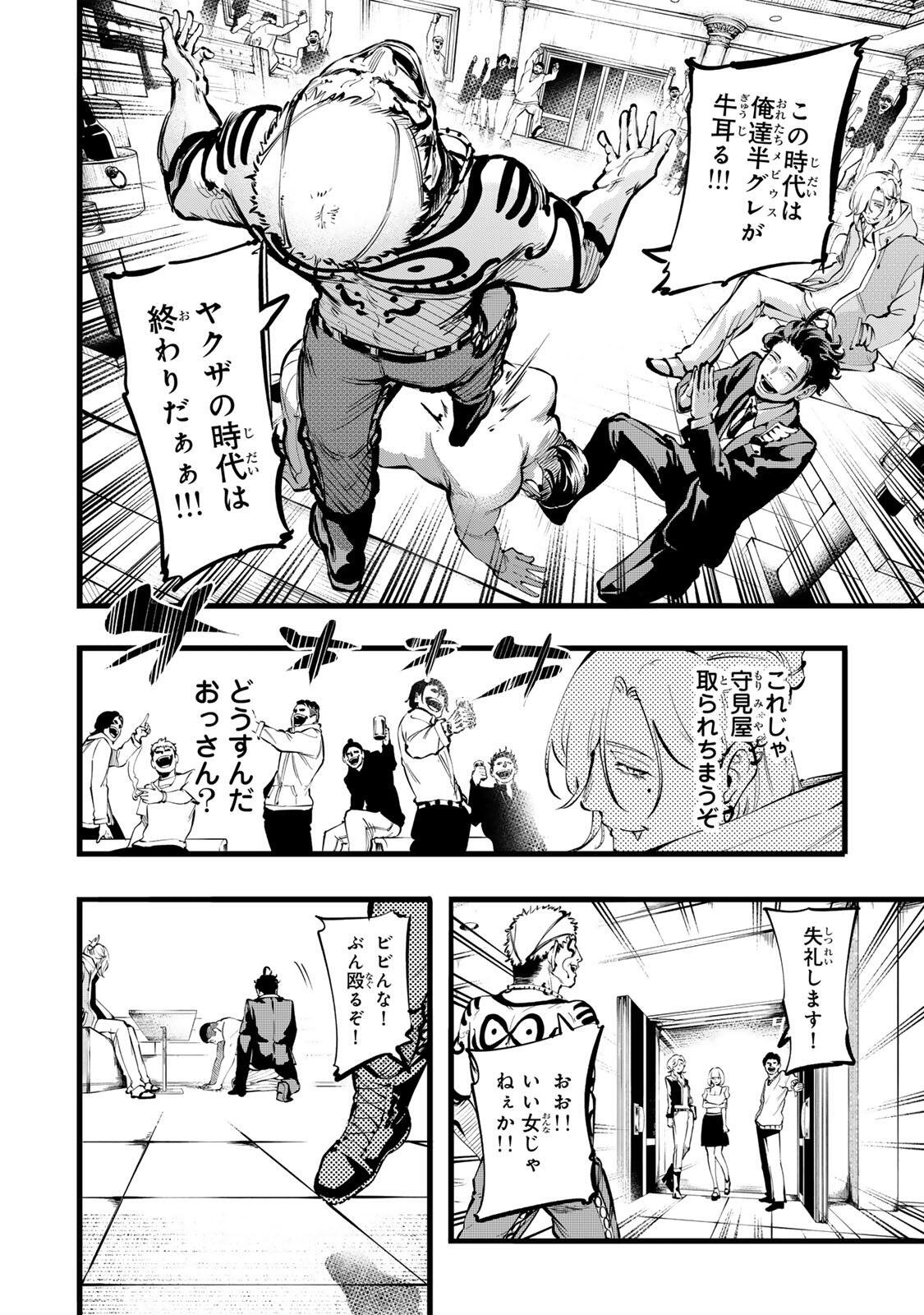 Read KOROSHIYA NO EIGYOU JUTSU Chapter 3 [High Quality / Full] - Page 24 - nicomanga.com