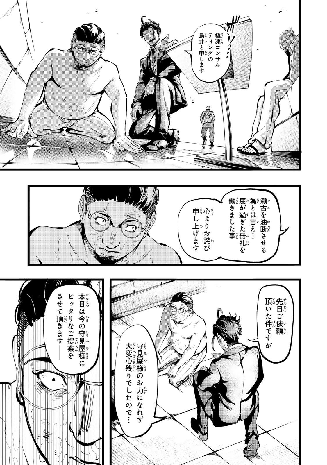 Read KOROSHIYA NO EIGYOU JUTSU Chapter 3 [High Quality / Full] - Page 25 - nicomanga.com