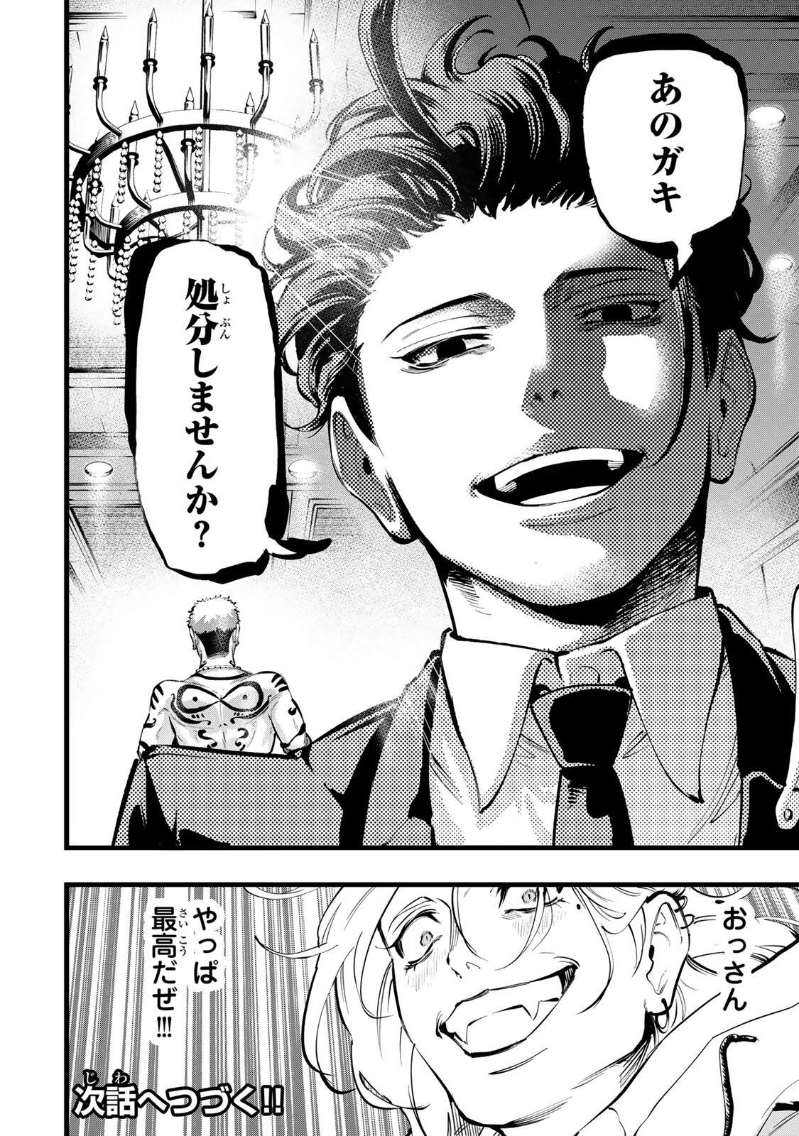 Read KOROSHIYA NO EIGYOU JUTSU Chapter 3 [High Quality / Full] - Page 26 - nicomanga.com