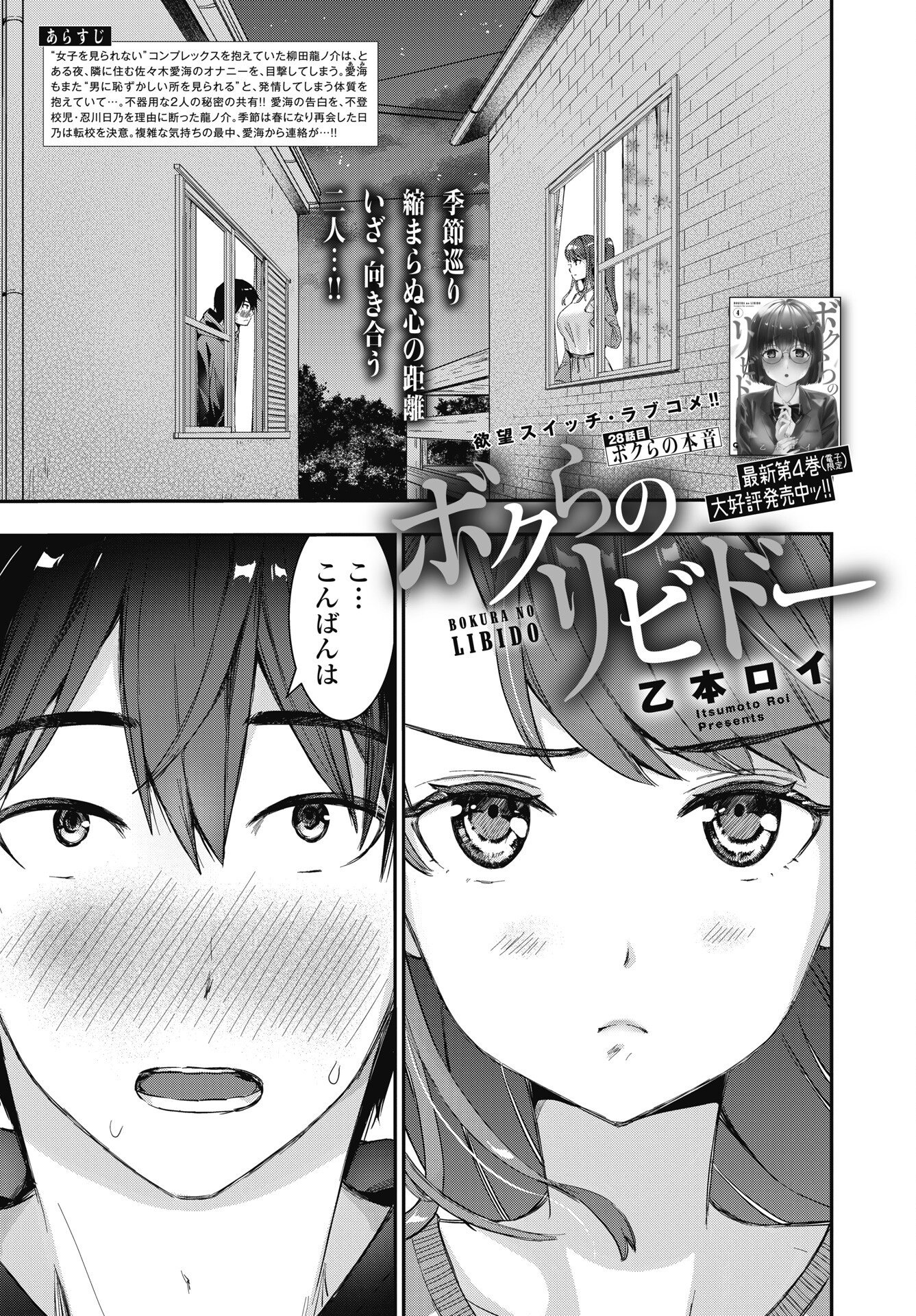Read BOKURA NO LIBIDO Chapter 28 [High Quality / Full] - Page 1 - nicomanga.net