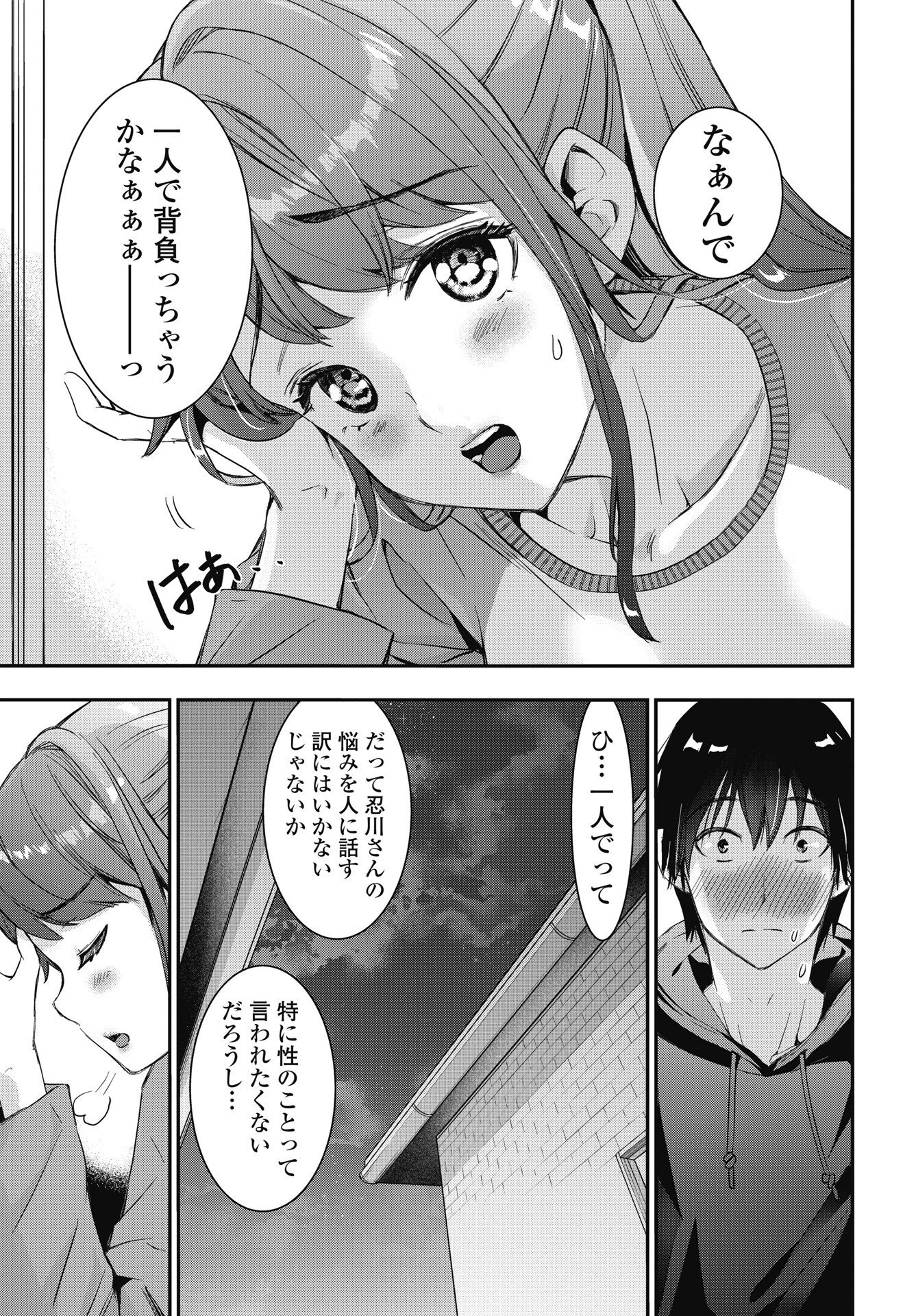 Read BOKURA NO LIBIDO Chapter 28 [High Quality / Full] - Page 3 - nicomanga.net