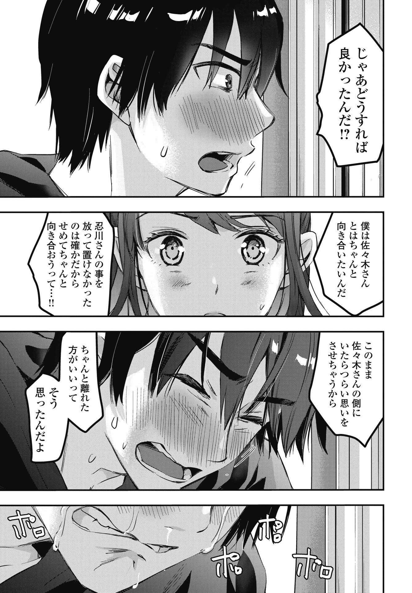 Read BOKURA NO LIBIDO Chapter 28 [High Quality / Full] - Page 5 - nicomanga.net