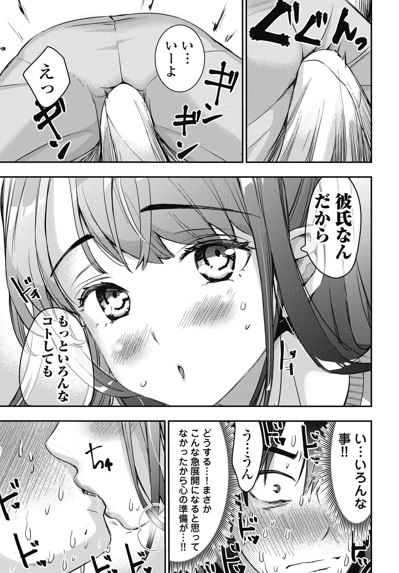 Read BOKURA NO LIBIDO Chapter 28 [High Quality / Full] - Page 19 - nicomanga.net