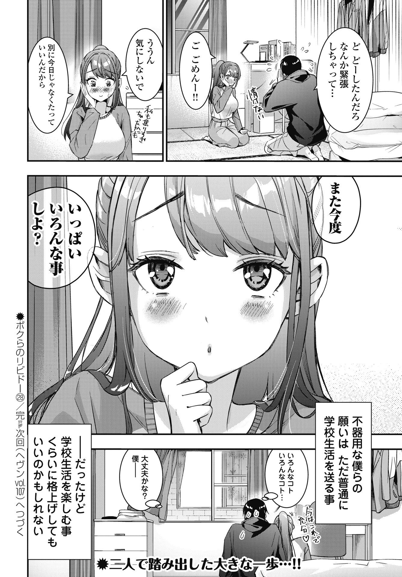 Read BOKURA NO LIBIDO Chapter 28 [High Quality / Full] - Page 22 - nicomanga.net