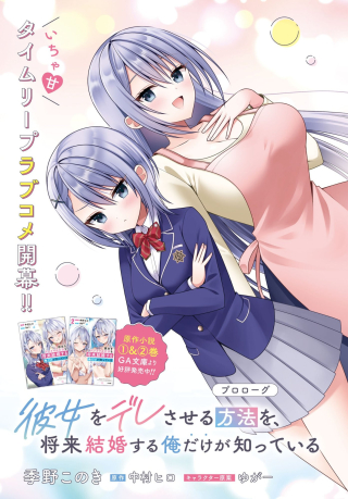 KANOJO WO DERE SASERU HOUHOU WO, SHOURAI KEKKON SURU ORE DAKE GA SHITTEIRU