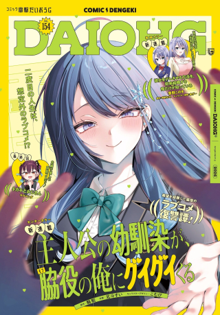SHUJINKOU NO OSANANAJIMI GA, WAKIYAKU NO ORE NI GUIGUI KURU