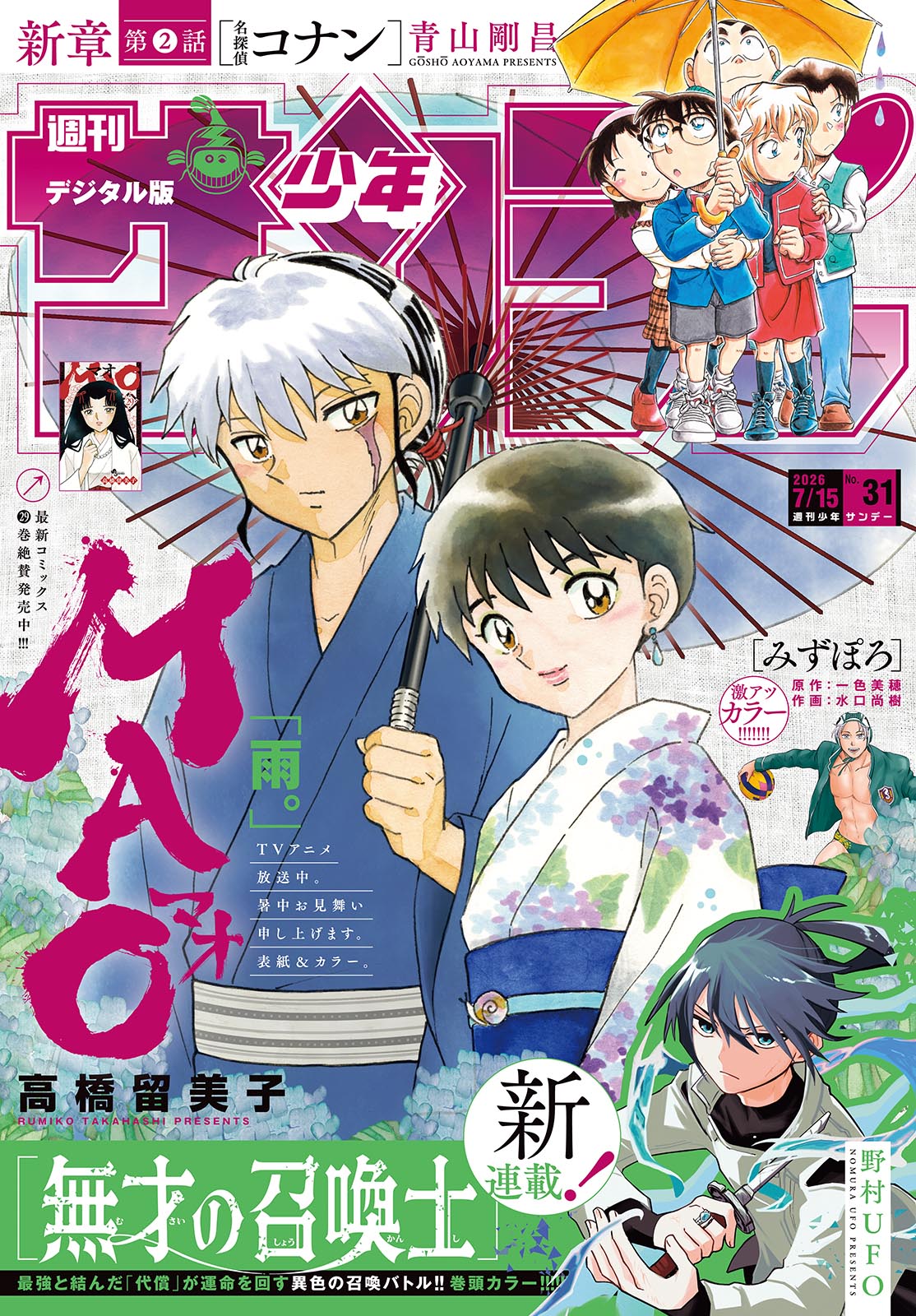 Read MAO - RAW Chapter 327 [High Quality / Full] - Page 1 - nicomanga.com