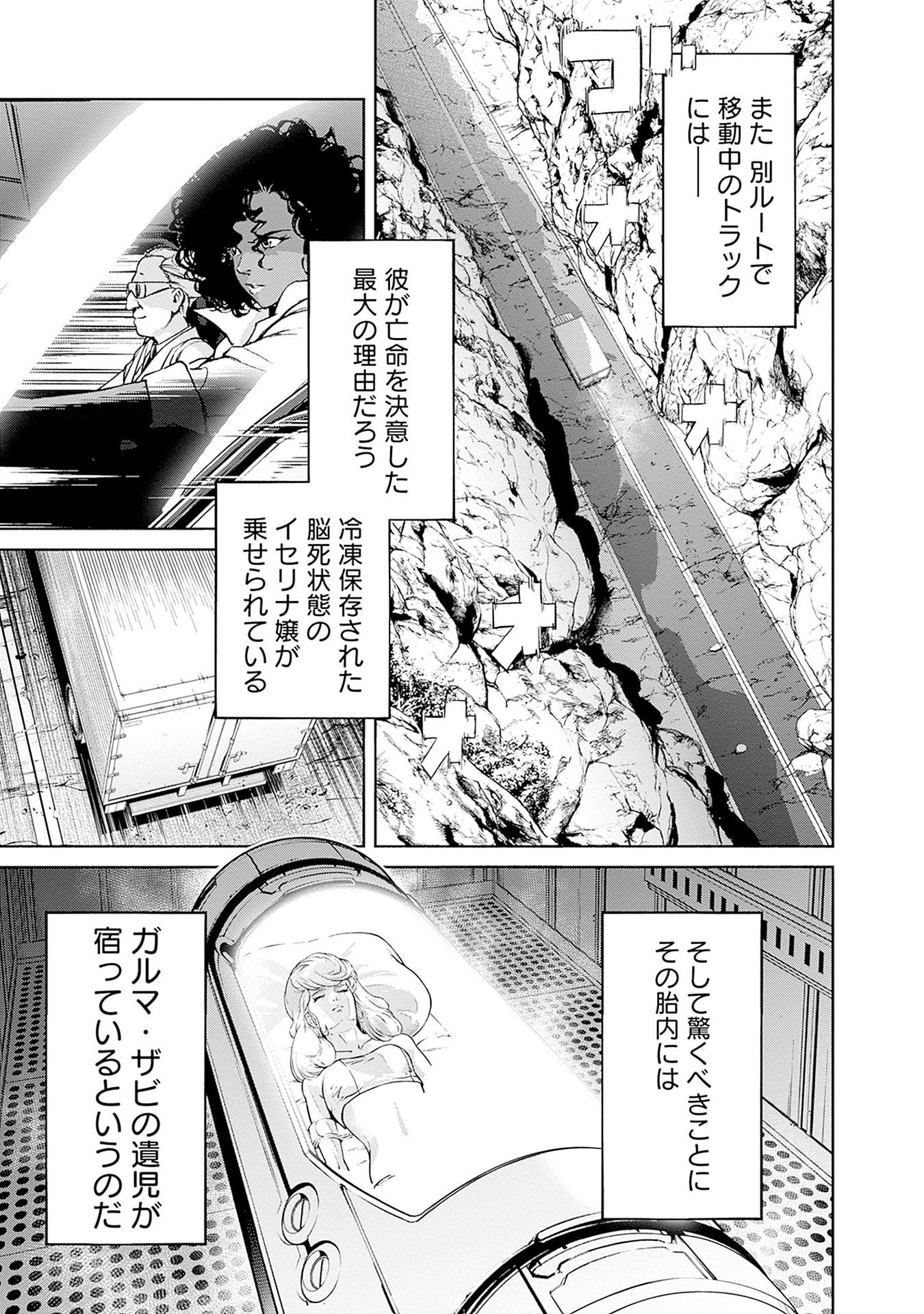 KIDOU SENSHI GUNDAM - RUST HORIZON Chapter 13 page 3 - nihonkuni.com