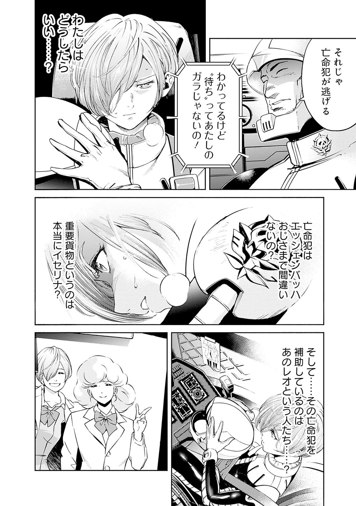 KIDOU SENSHI GUNDAM - RUST HORIZON Chapter 13 page 10 - nihonkuni.com