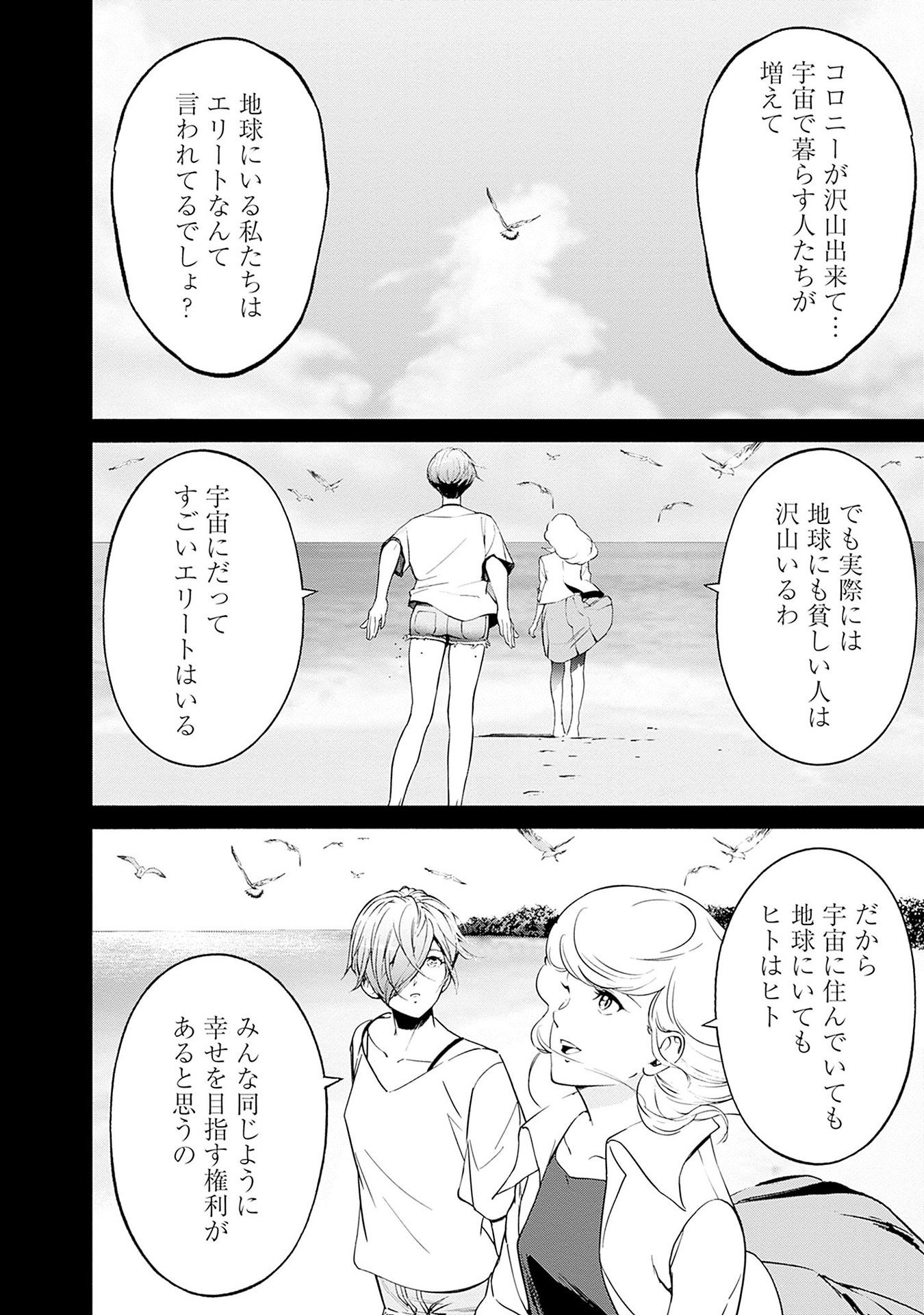KIDOU SENSHI GUNDAM - RUST HORIZON Chapter 13 page 16 - nihonkuni.com
