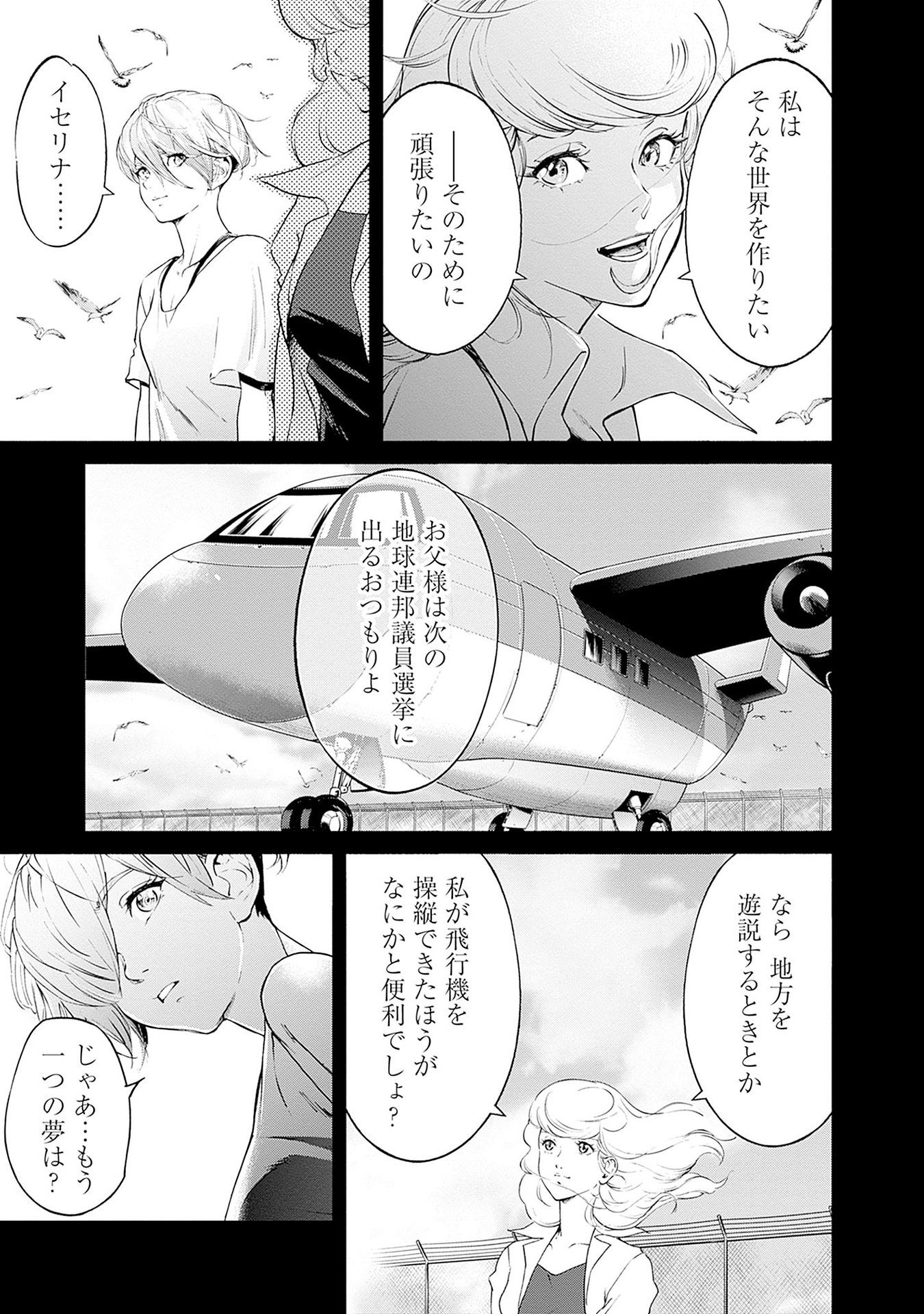 KIDOU SENSHI GUNDAM - RUST HORIZON Chapter 13 page 17 - nihonkuni.com