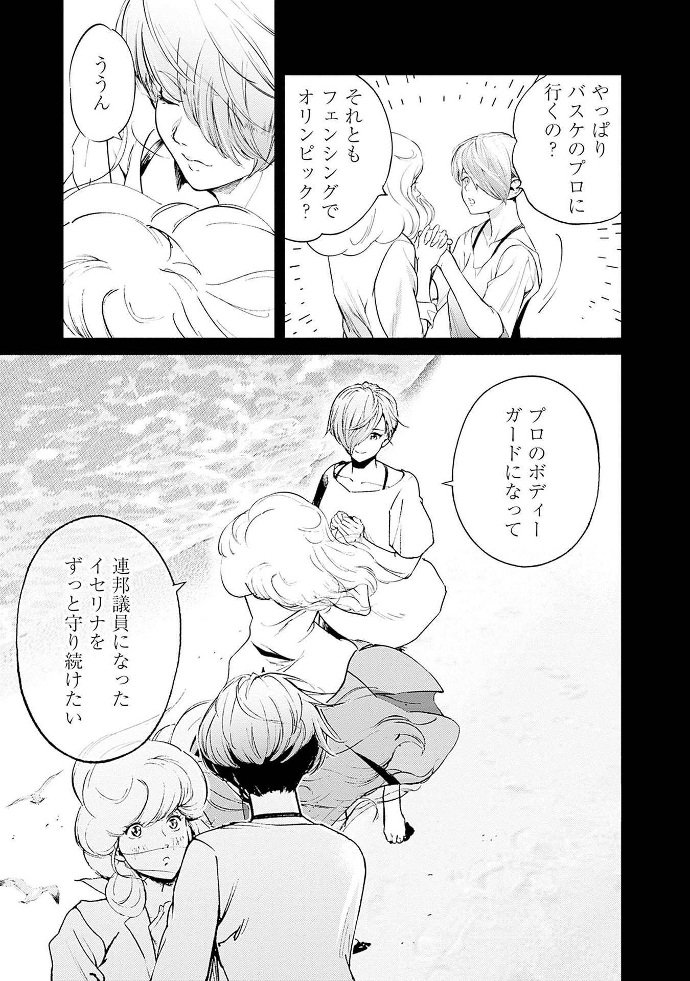 KIDOU SENSHI GUNDAM - RUST HORIZON Chapter 13 page 19 - nihonkuni.com