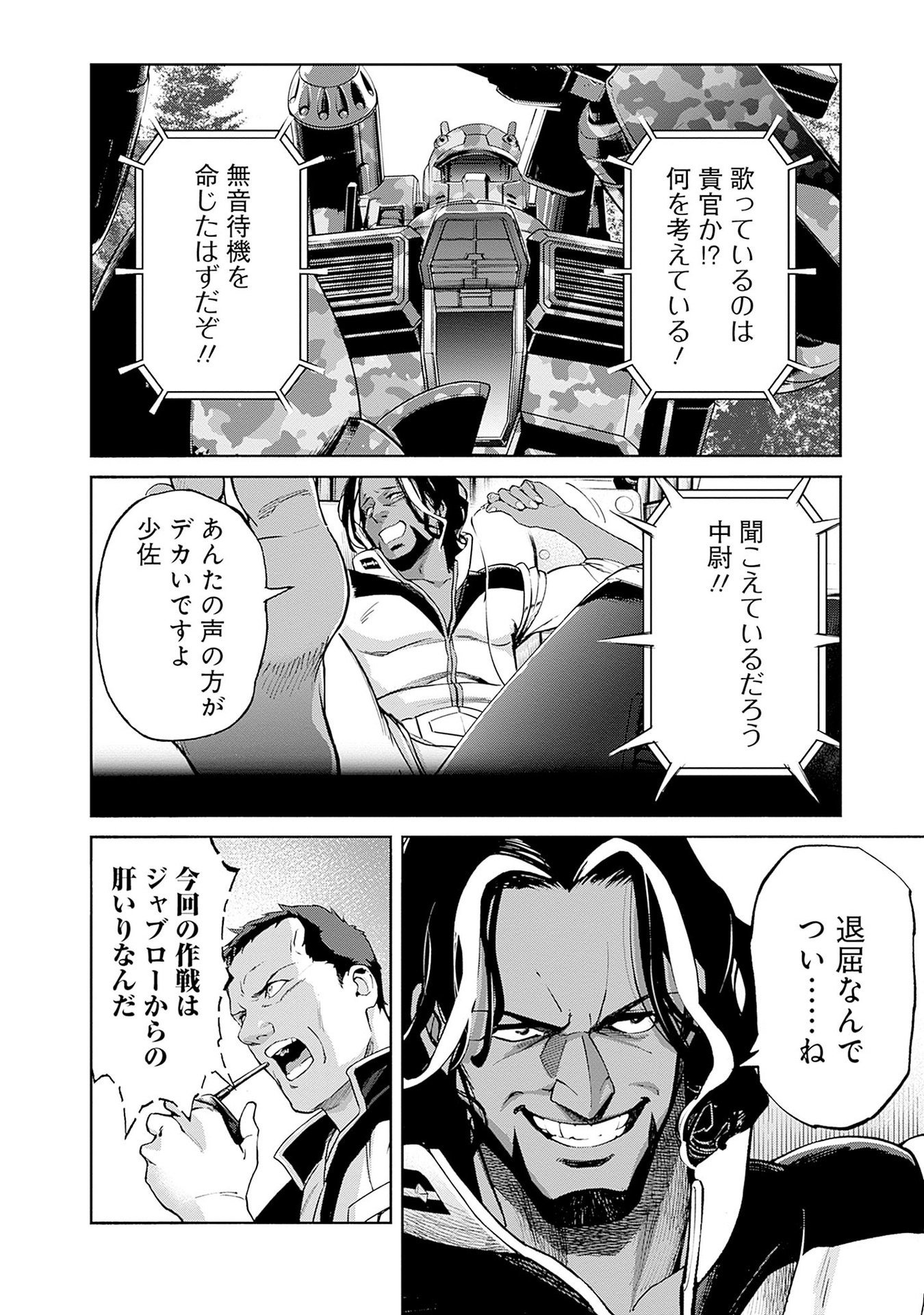 KIDOU SENSHI GUNDAM - RUST HORIZON Chapter 13 page 24 - nihonkuni.com