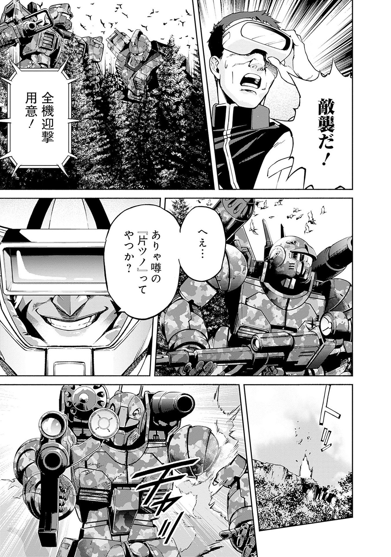 KIDOU SENSHI GUNDAM - RUST HORIZON Chapter 13 page 33 - nihonkuni.com