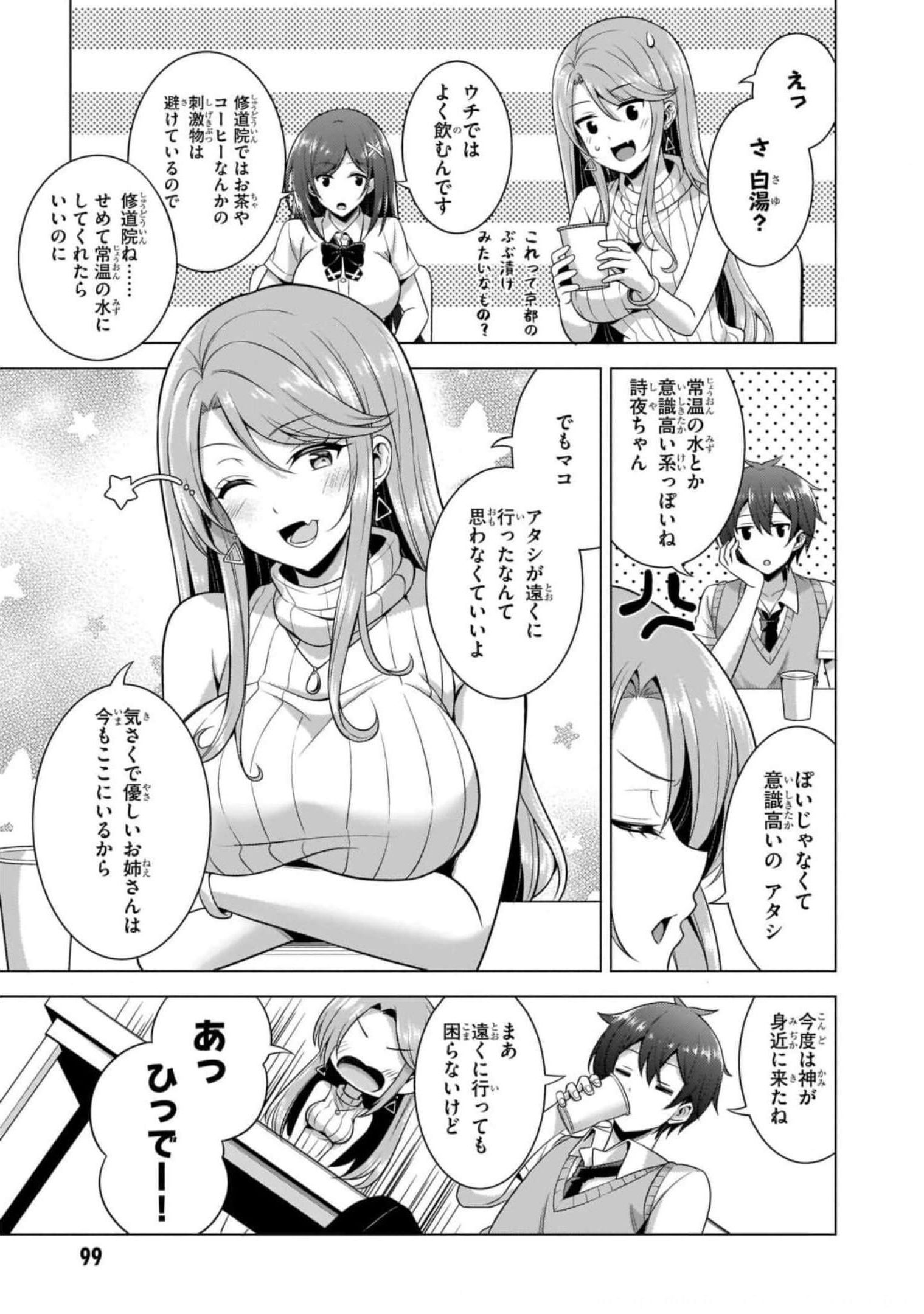 BOKU NO KANOJO SENSEI Chapter 40 page 9 - nihonkuni.com