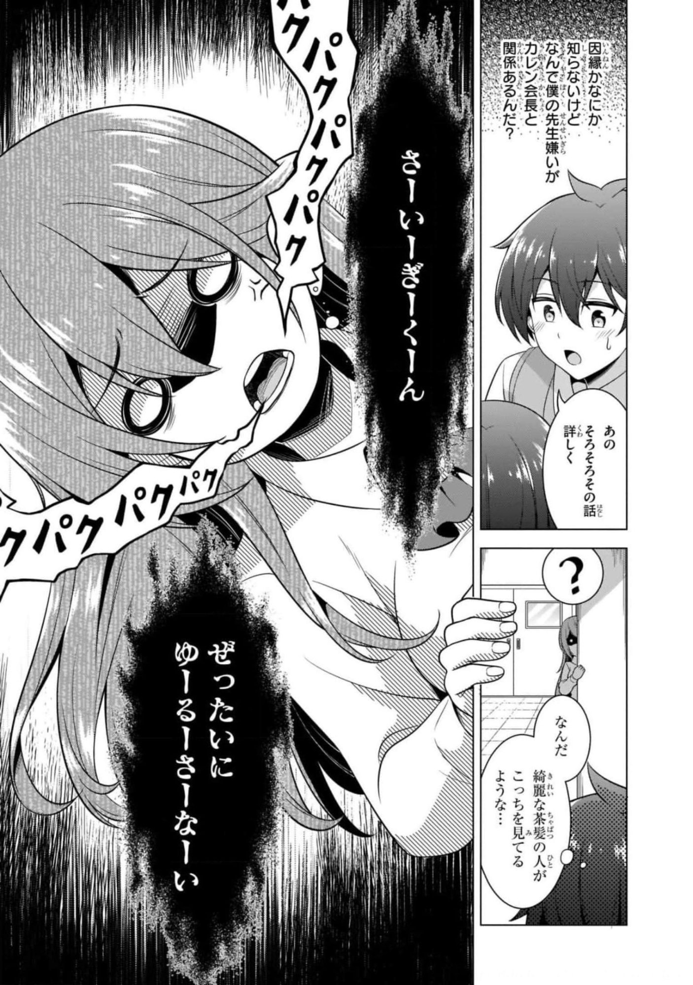 BOKU NO KANOJO SENSEI Chapter 40 page 17 - nihonkuni.com