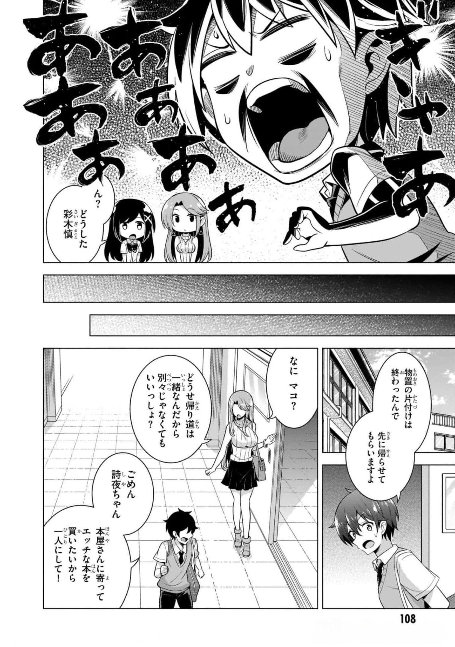 BOKU NO KANOJO SENSEI Chapter 40 page 18 - nihonkuni.com
