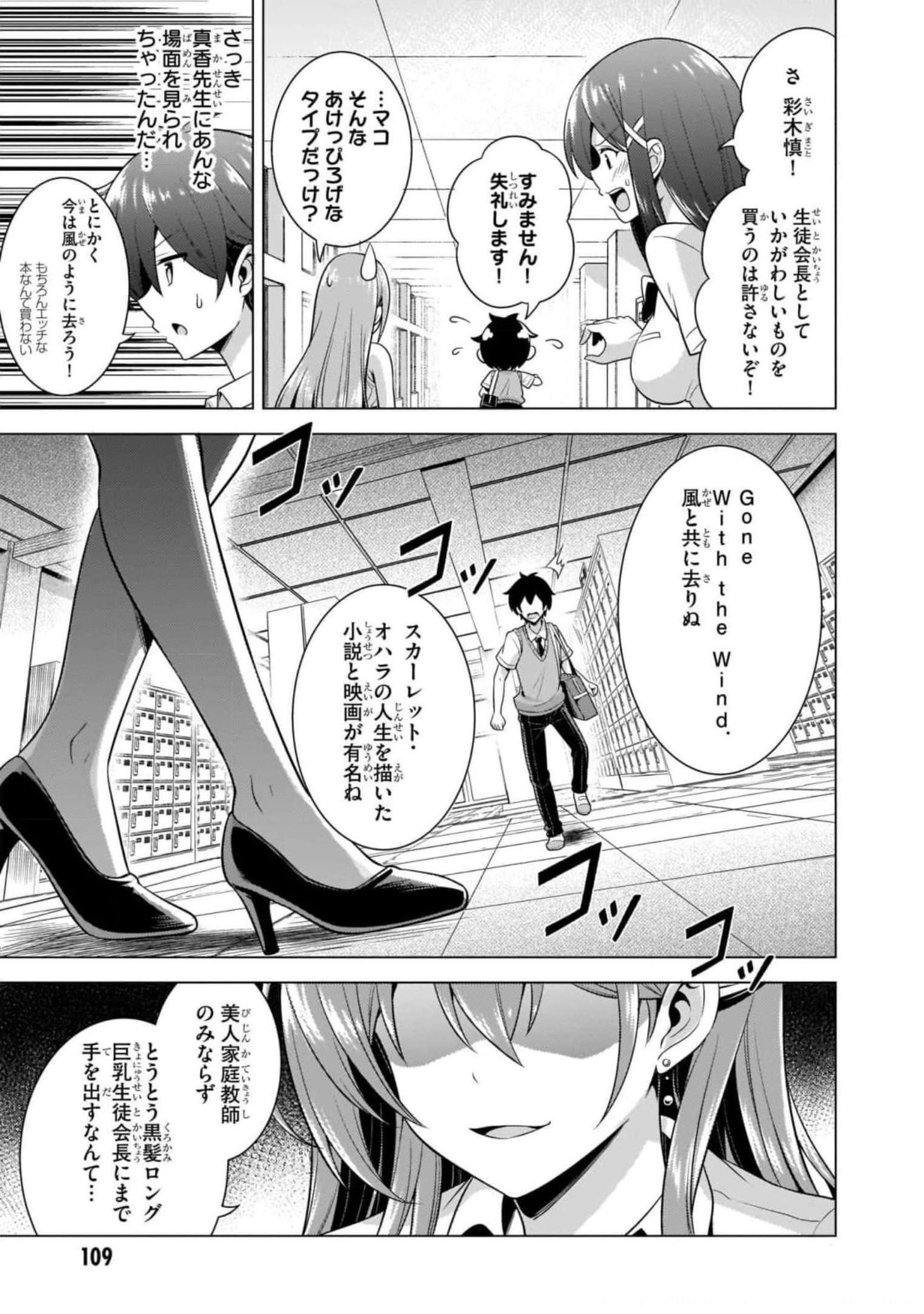 BOKU NO KANOJO SENSEI Chapter 40 page 19 - nihonkuni.com
