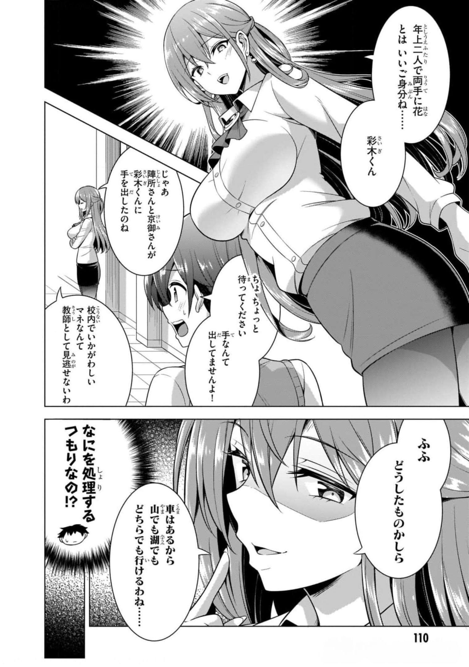 BOKU NO KANOJO SENSEI Chapter 40 page 20 - nihonkuni.com
