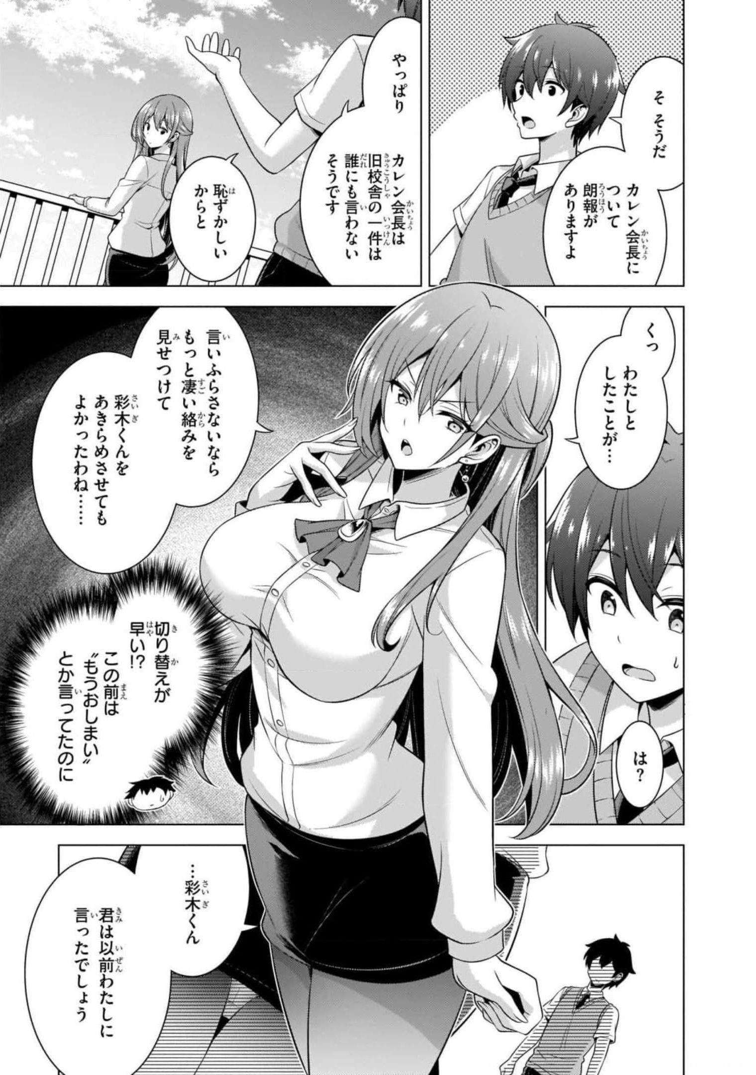 BOKU NO KANOJO SENSEI Chapter 40 page 23 - nihonkuni.com