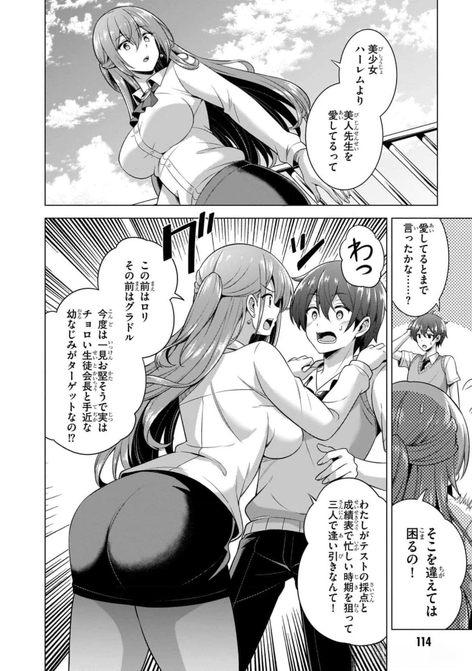 BOKU NO KANOJO SENSEI Chapter 40 page 24 - nihonkuni.com
