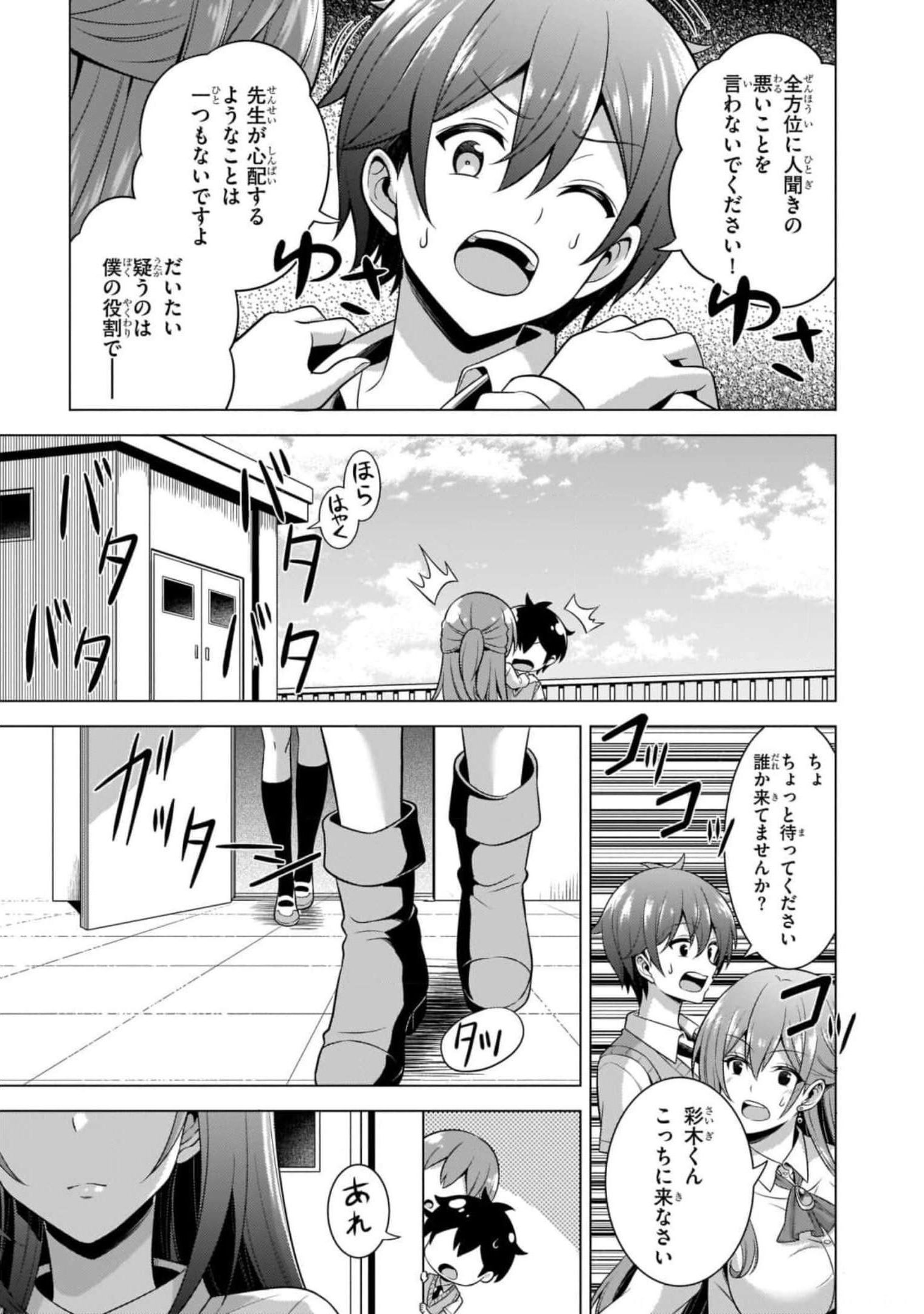 BOKU NO KANOJO SENSEI Chapter 40 page 25 - nihonkuni.com
