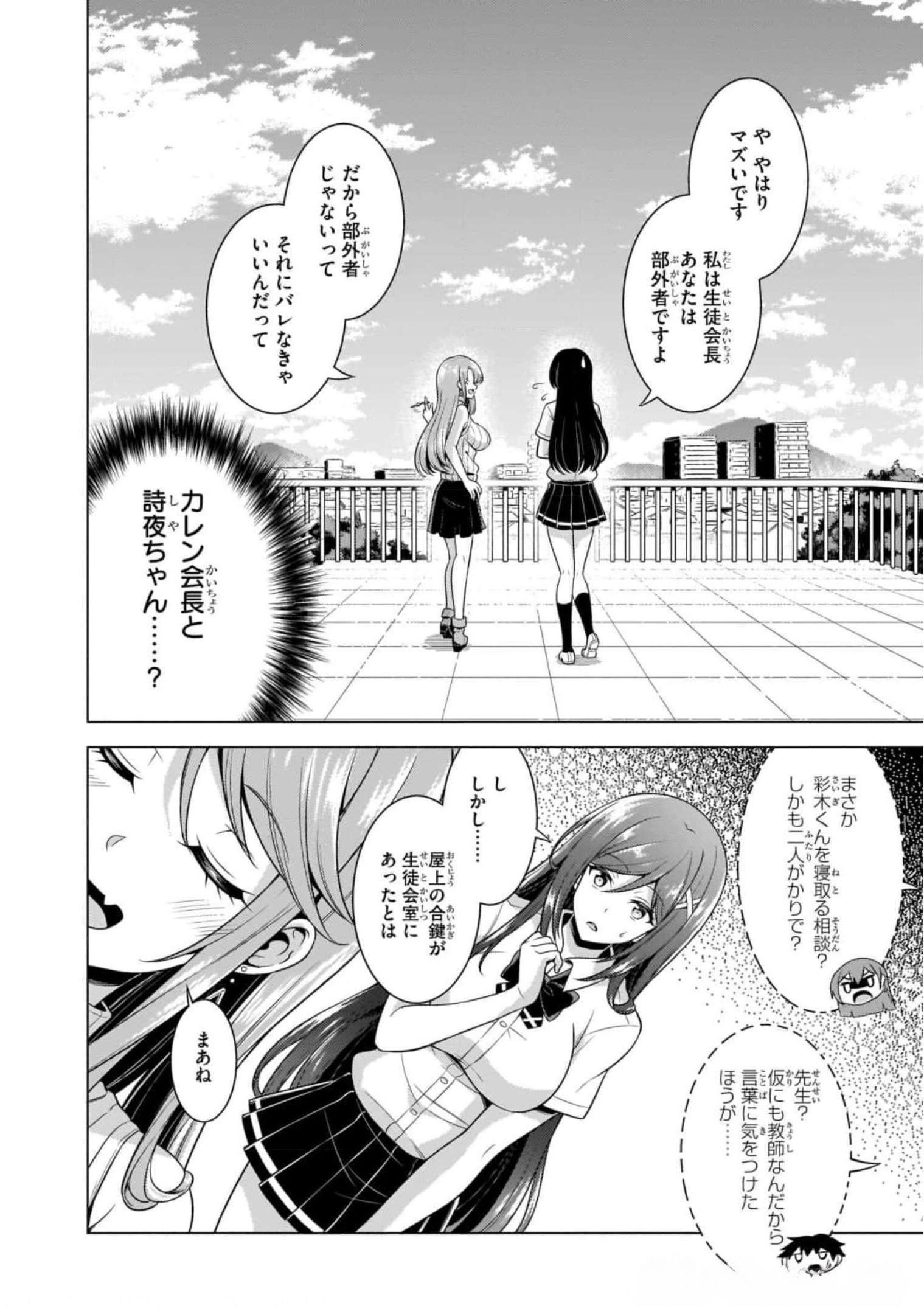 BOKU NO KANOJO SENSEI Chapter 40 page 26 - nihonkuni.com