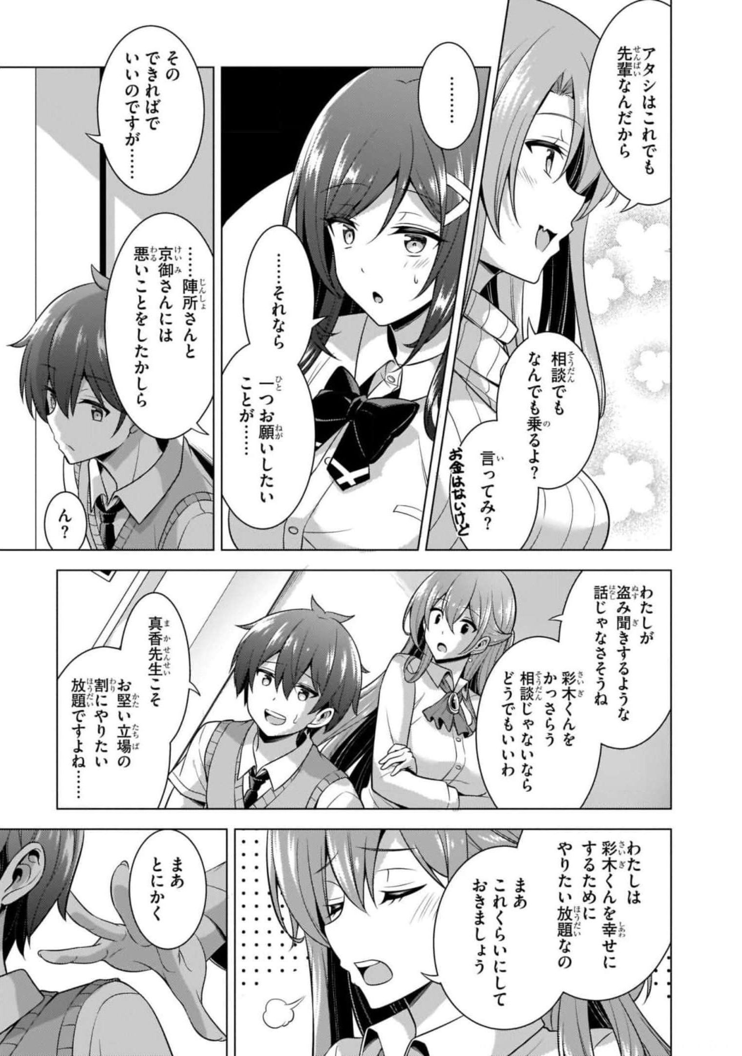 BOKU NO KANOJO SENSEI Chapter 40 page 31 - nihonkuni.com