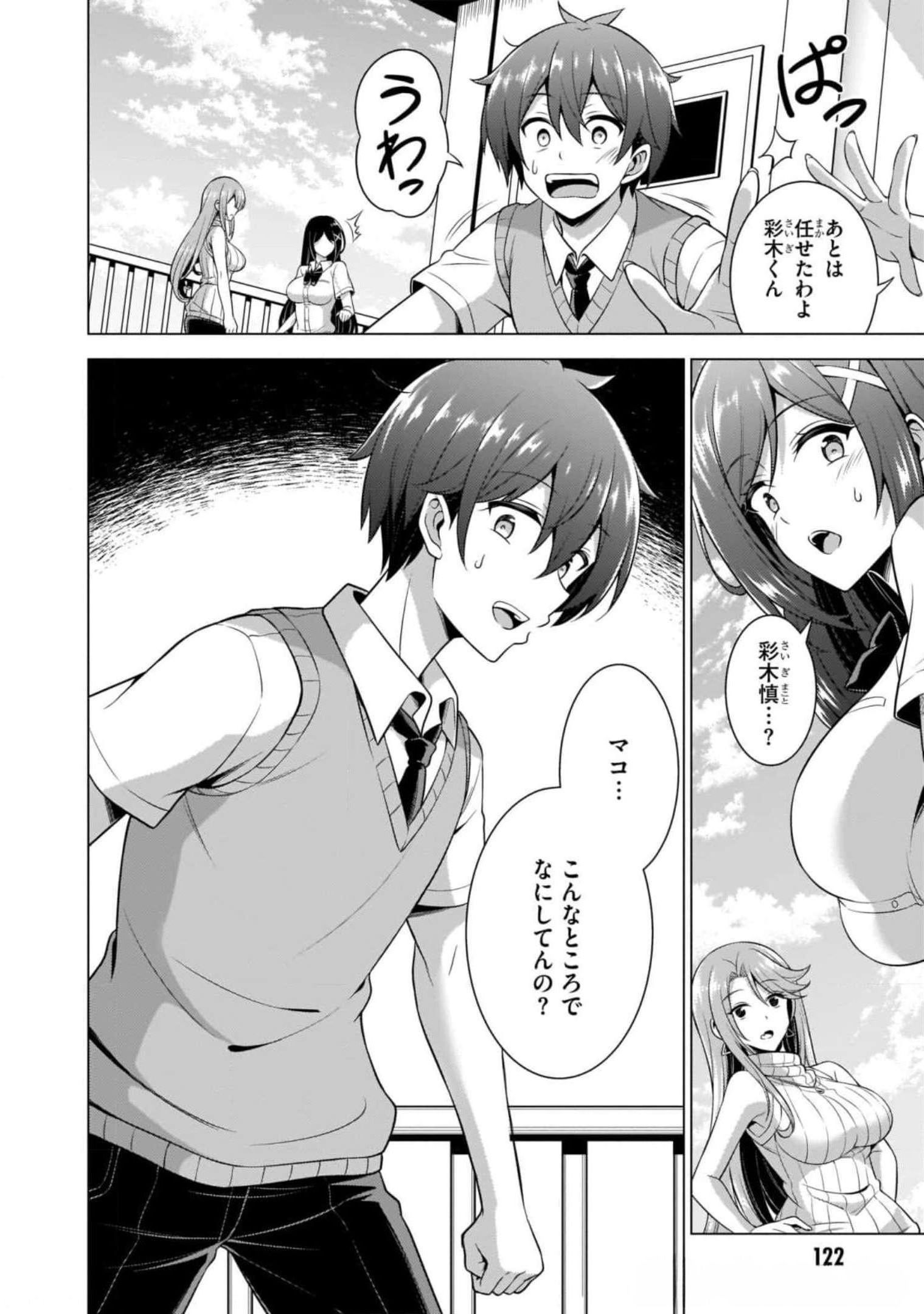 BOKU NO KANOJO SENSEI Chapter 40 page 32 - nihonkuni.com