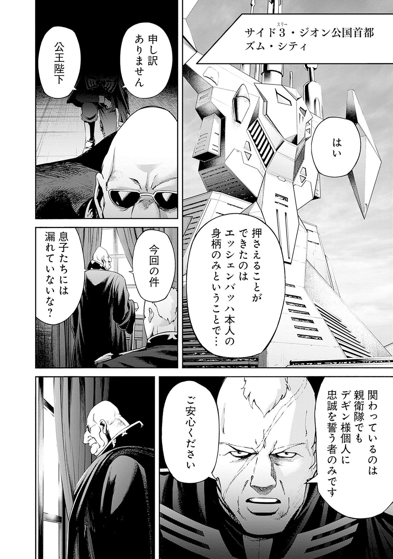 KIDOU SENSHI GUNDAM - RUST HORIZON Chapter 15 page 2 - nihonkuni.com