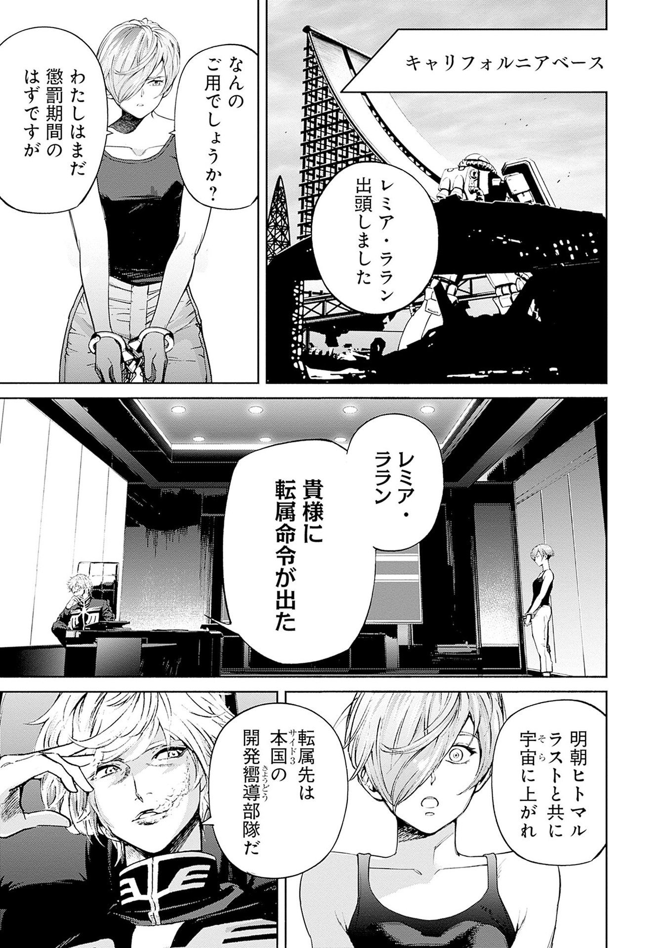 KIDOU SENSHI GUNDAM - RUST HORIZON Chapter 15 page 5 - nihonkuni.com