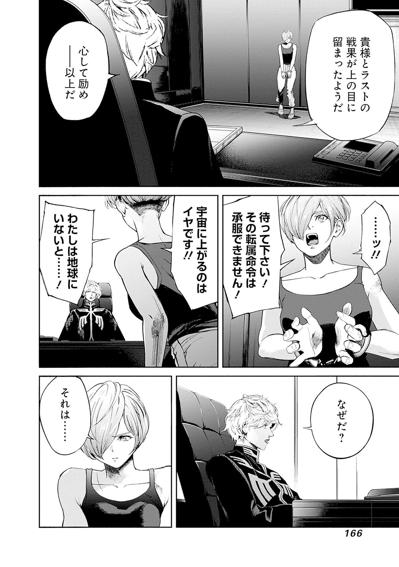KIDOU SENSHI GUNDAM - RUST HORIZON Chapter 15 page 6 - nihonkuni.com