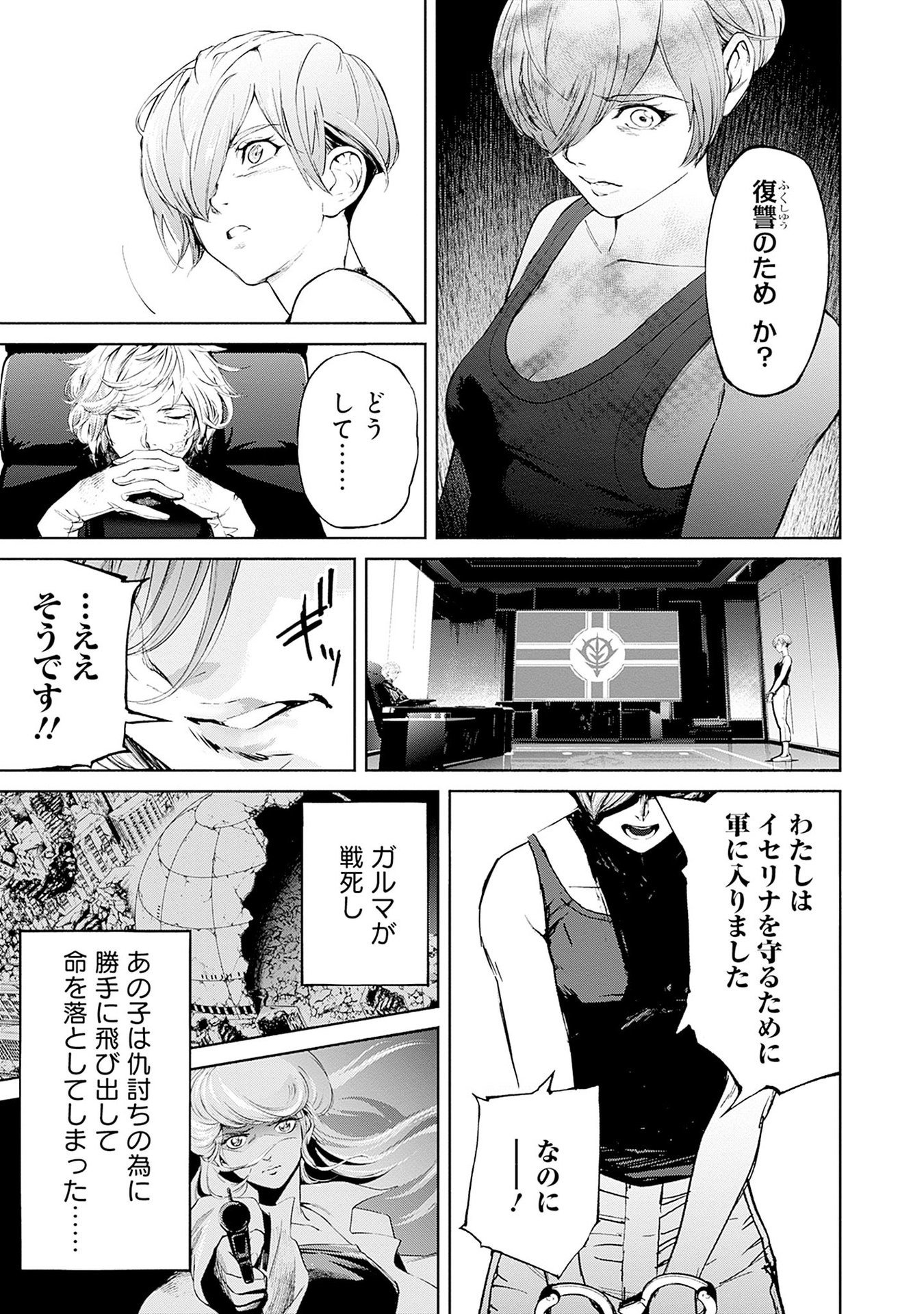 KIDOU SENSHI GUNDAM - RUST HORIZON Chapter 15 page 7 - nihonkuni.com